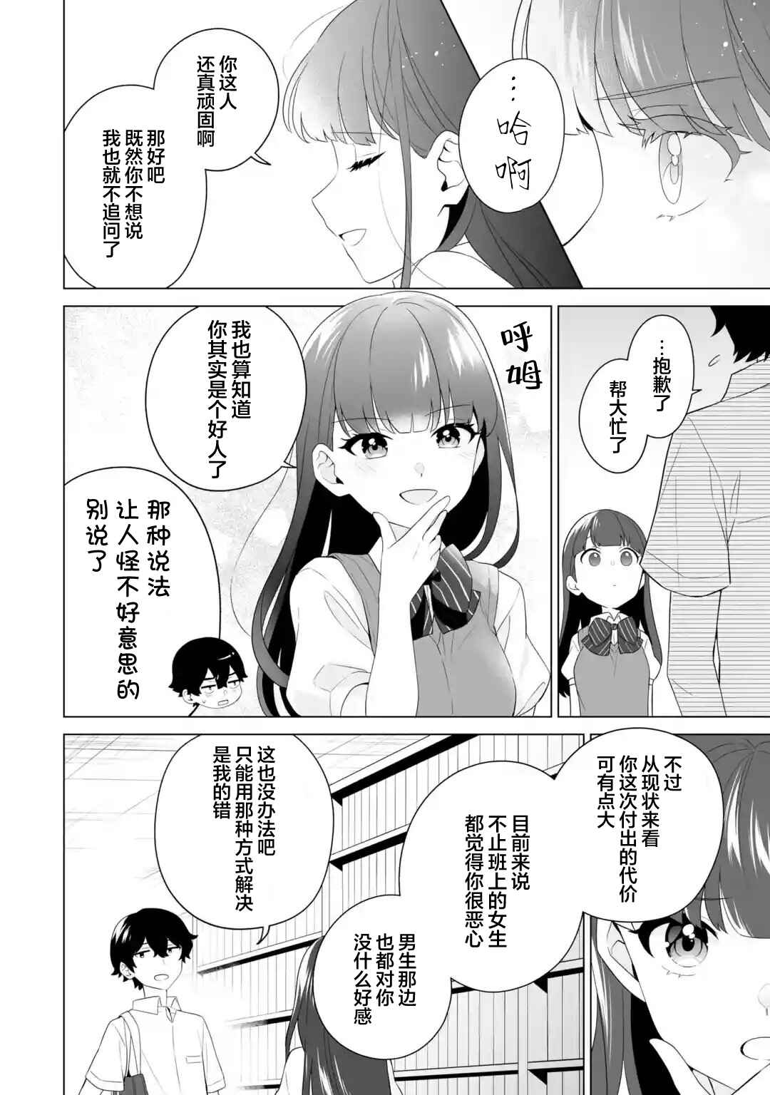Douka Ore o Houtte Oitekure: Nazeka Bocchi no Owatta Koukou Seikatsu o Kanojo ga Kaeyou to shitekuru Chapter 10 - Page 14