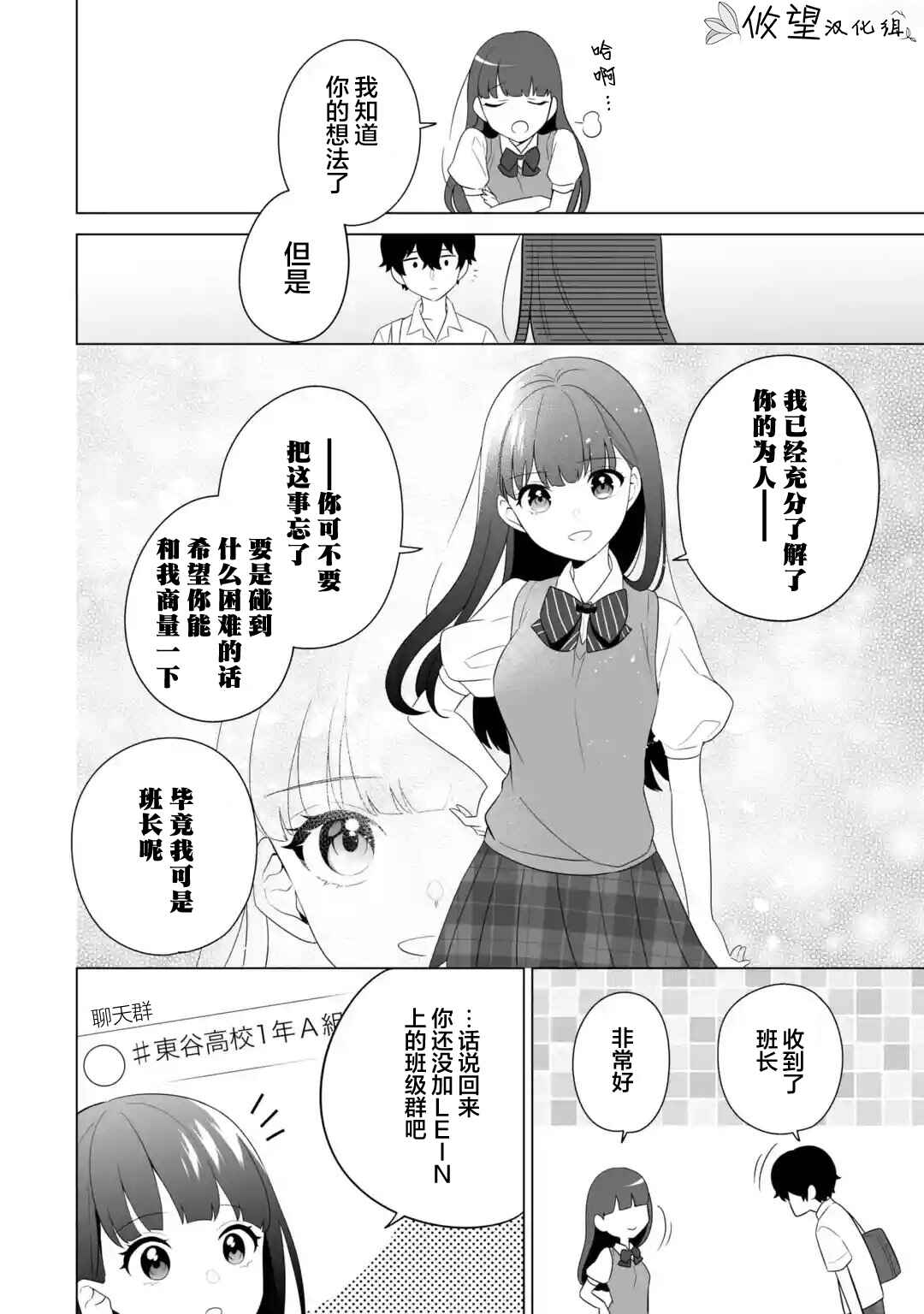 Douka Ore o Houtte Oitekure: Nazeka Bocchi no Owatta Koukou Seikatsu o Kanojo ga Kaeyou to shitekuru Chapter 10 - Page 16