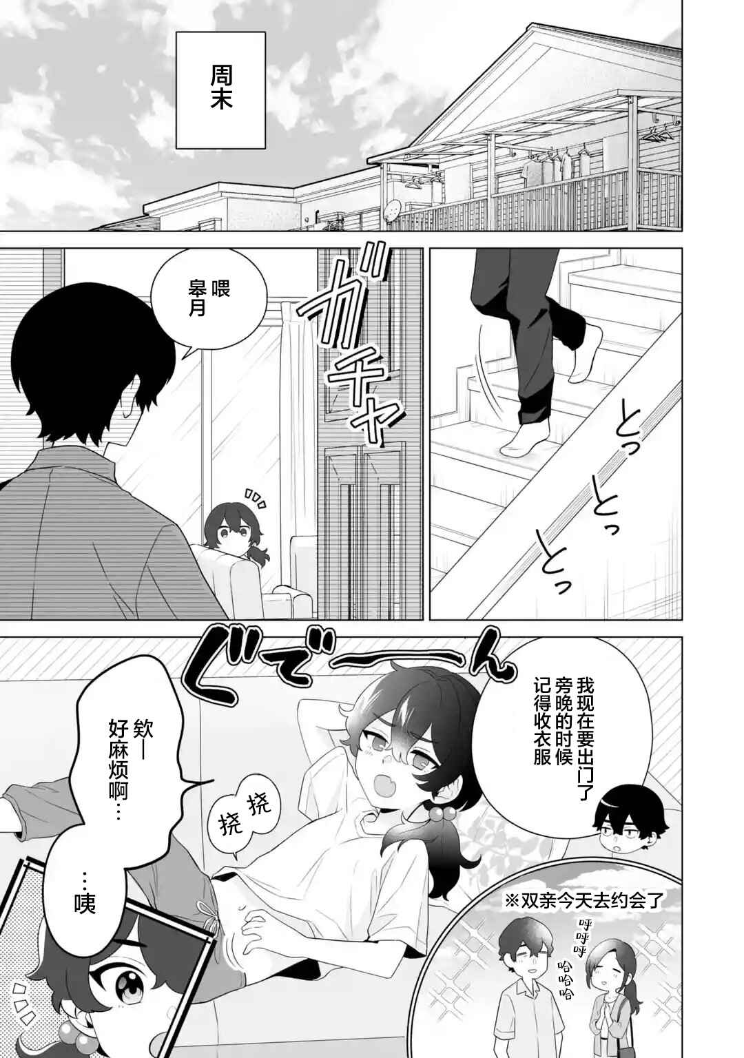 Douka Ore o Houtte Oitekure: Nazeka Bocchi no Owatta Koukou Seikatsu o Kanojo ga Kaeyou to shitekuru Chapter 10 - Page 19