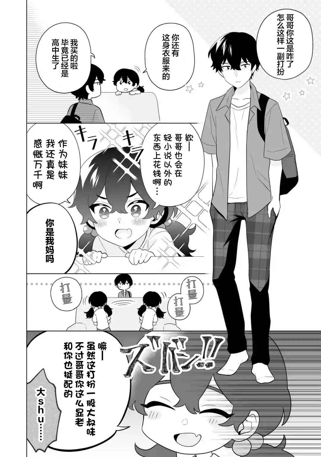 Douka Ore o Houtte Oitekure: Nazeka Bocchi no Owatta Koukou Seikatsu o Kanojo ga Kaeyou to shitekuru Chapter 10 - Page 20