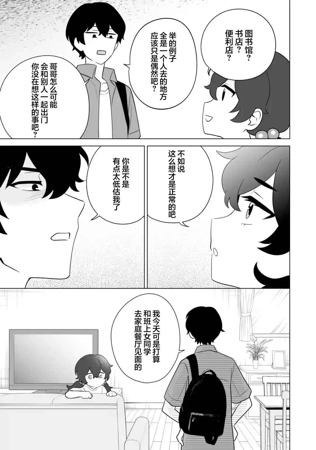 Douka Ore o Houtte Oitekure: Nazeka Bocchi no Owatta Koukou Seikatsu o Kanojo ga Kaeyou to shitekuru Chapter 10 - Page 23