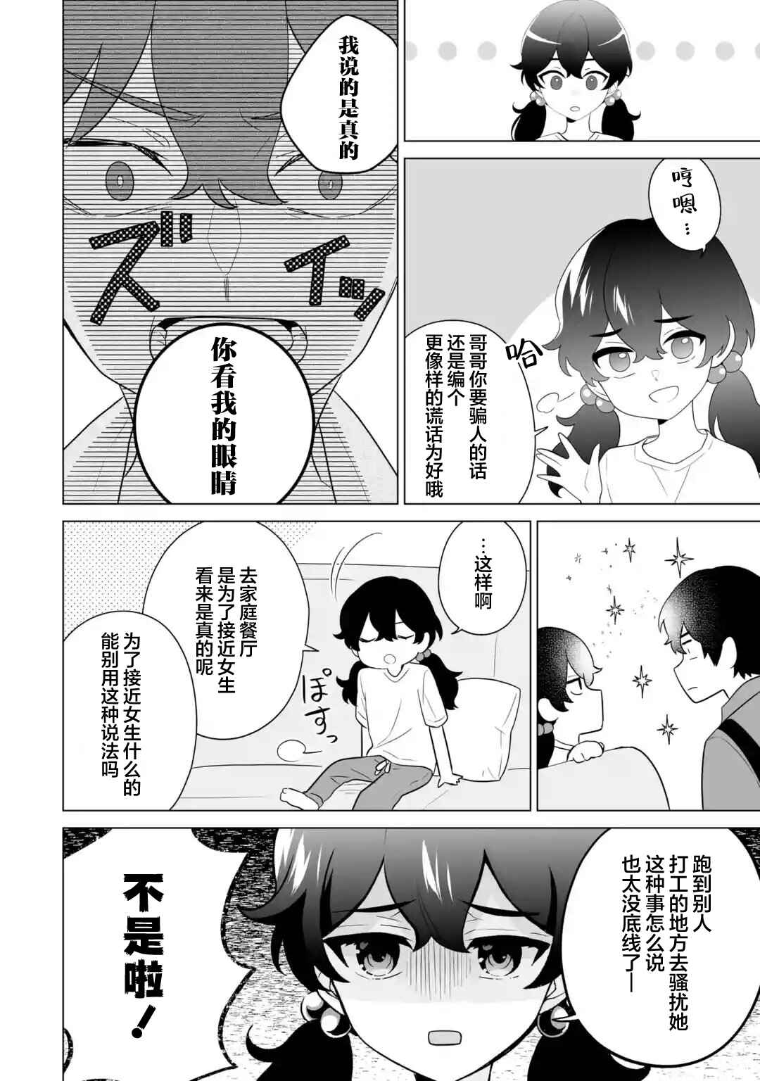 Douka Ore o Houtte Oitekure: Nazeka Bocchi no Owatta Koukou Seikatsu o Kanojo ga Kaeyou to shitekuru Chapter 10 - Page 24