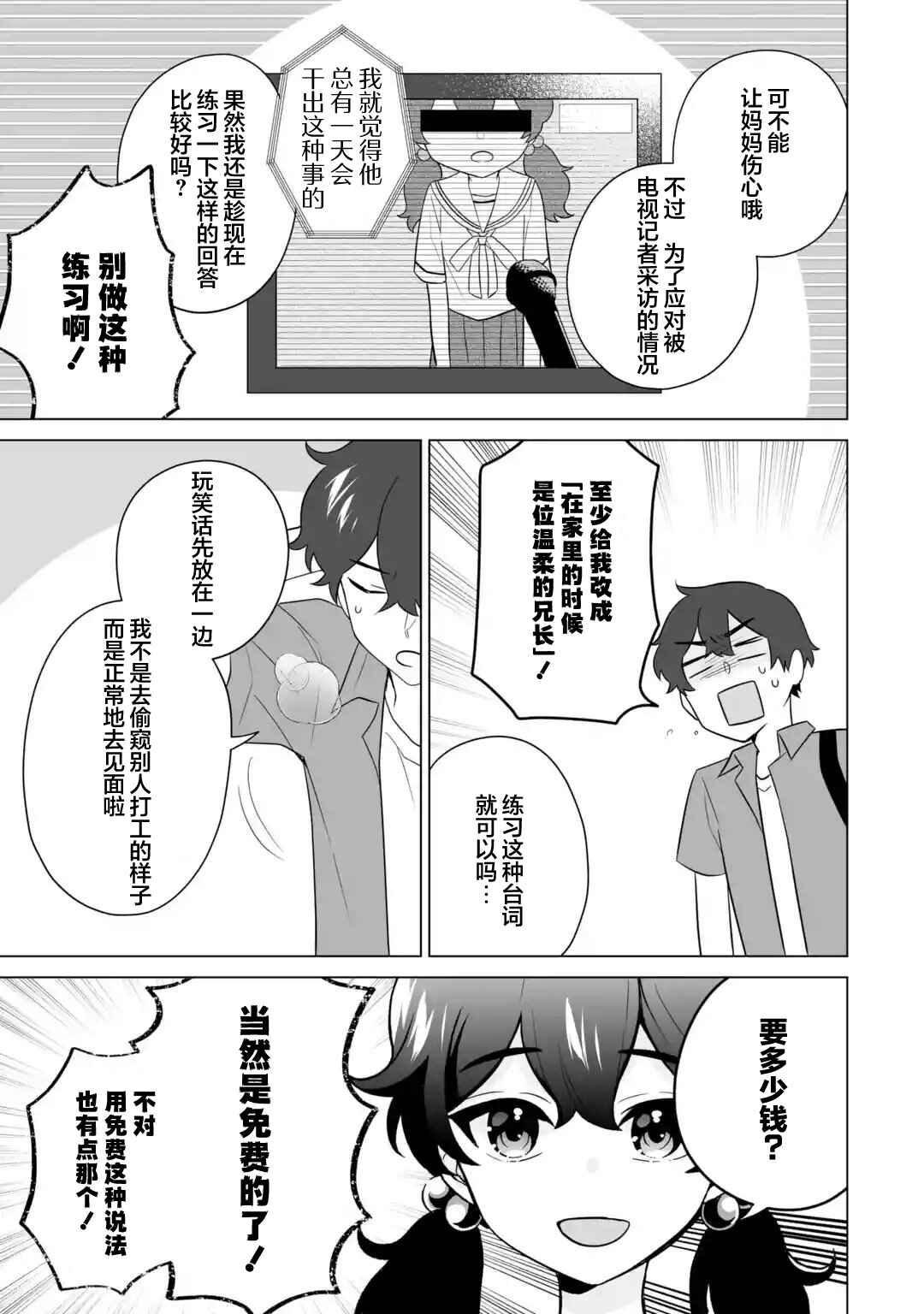 Douka Ore o Houtte Oitekure: Nazeka Bocchi no Owatta Koukou Seikatsu o Kanojo ga Kaeyou to shitekuru Chapter 10 - Page 25