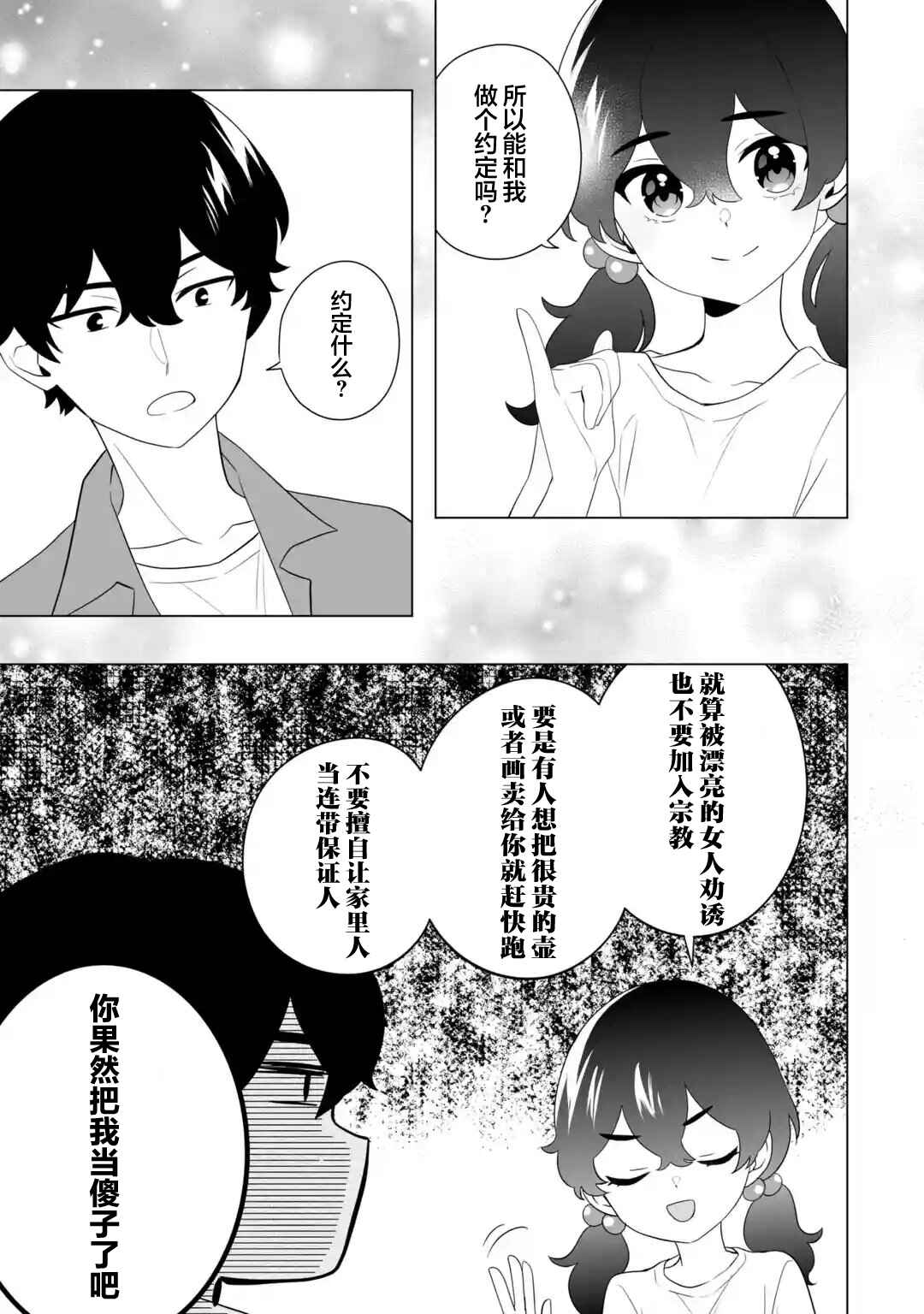 Douka Ore o Houtte Oitekure: Nazeka Bocchi no Owatta Koukou Seikatsu o Kanojo ga Kaeyou to shitekuru Chapter 10 - Page 27