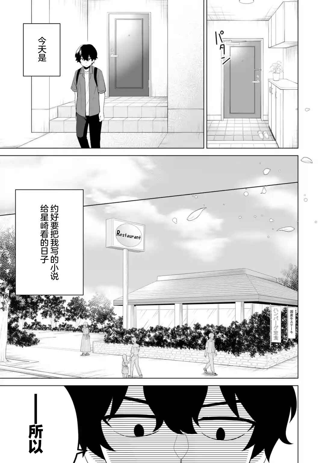 Douka Ore o Houtte Oitekure: Nazeka Bocchi no Owatta Koukou Seikatsu o Kanojo ga Kaeyou to shitekuru Chapter 10 - Page 29