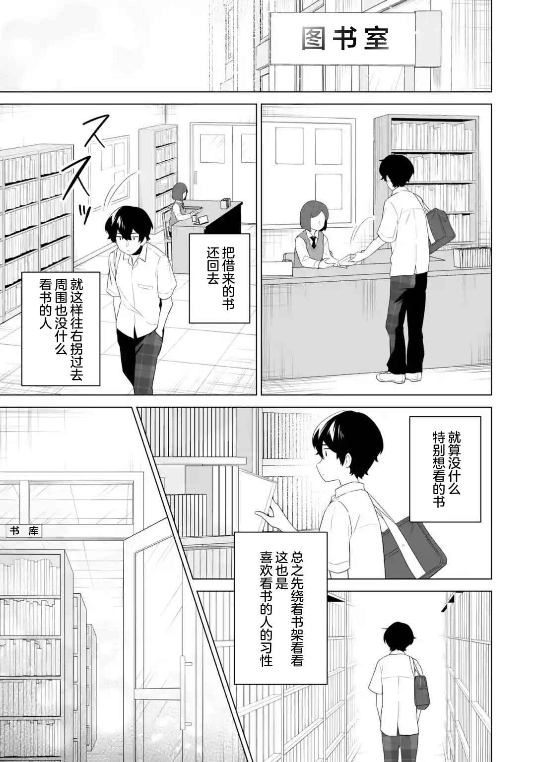 Douka Ore o Houtte Oitekure: Nazeka Bocchi no Owatta Koukou Seikatsu o Kanojo ga Kaeyou to shitekuru Chapter 10 - Page 3
