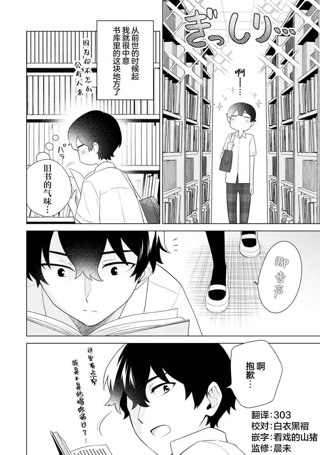 Douka Ore o Houtte Oitekure: Nazeka Bocchi no Owatta Koukou Seikatsu o Kanojo ga Kaeyou to shitekuru Chapter 10 - Page 4