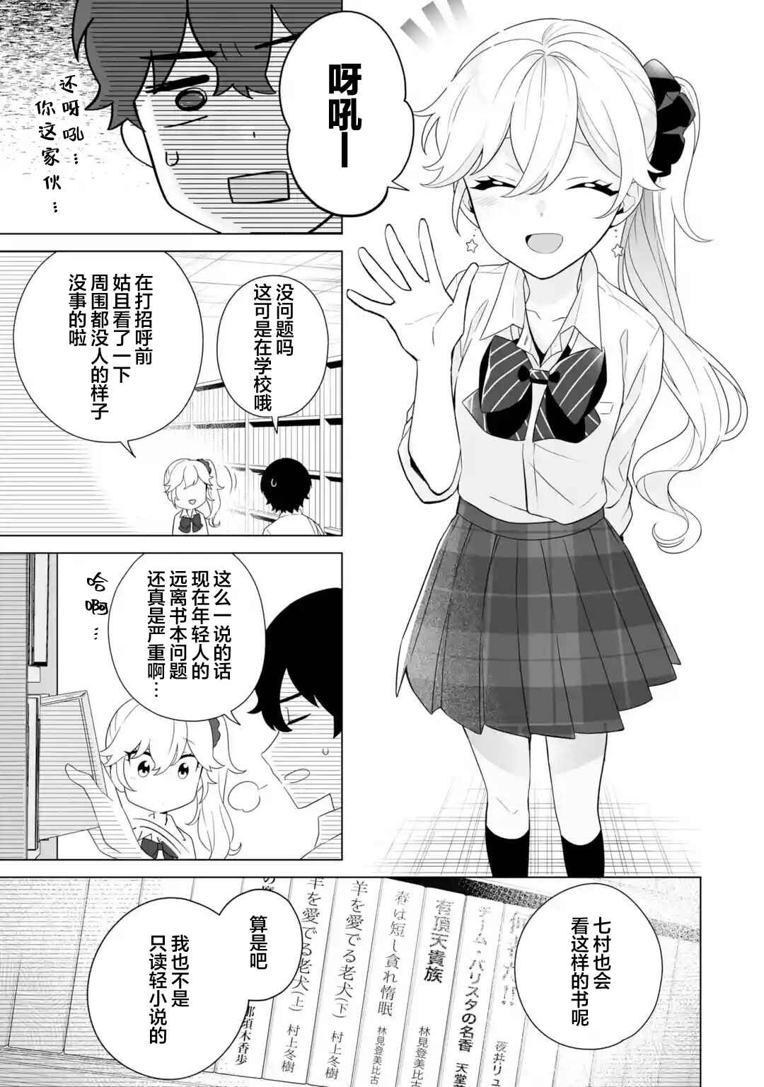 Douka Ore o Houtte Oitekure: Nazeka Bocchi no Owatta Koukou Seikatsu o Kanojo ga Kaeyou to shitekuru Chapter 10 - Page 5