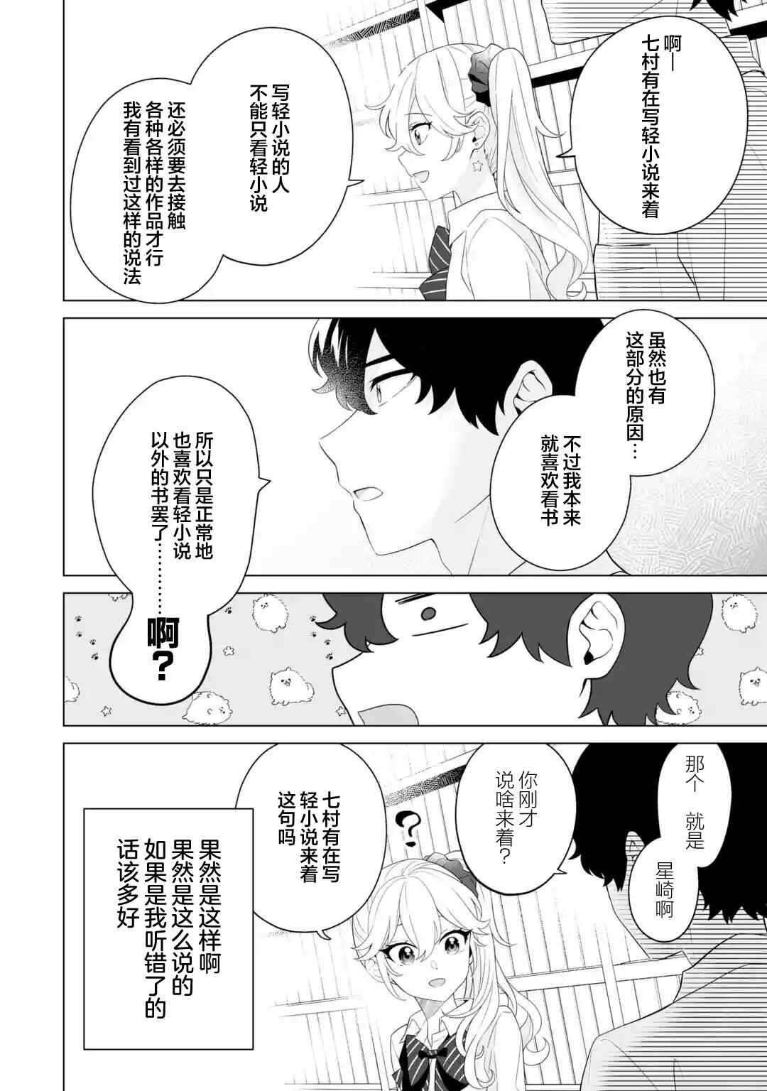 Douka Ore o Houtte Oitekure: Nazeka Bocchi no Owatta Koukou Seikatsu o Kanojo ga Kaeyou to shitekuru Chapter 10 - Page 6
