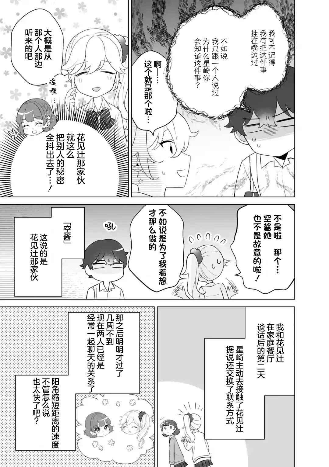 Douka Ore o Houtte Oitekure: Nazeka Bocchi no Owatta Koukou Seikatsu o Kanojo ga Kaeyou to shitekuru Chapter 10 - Page 7