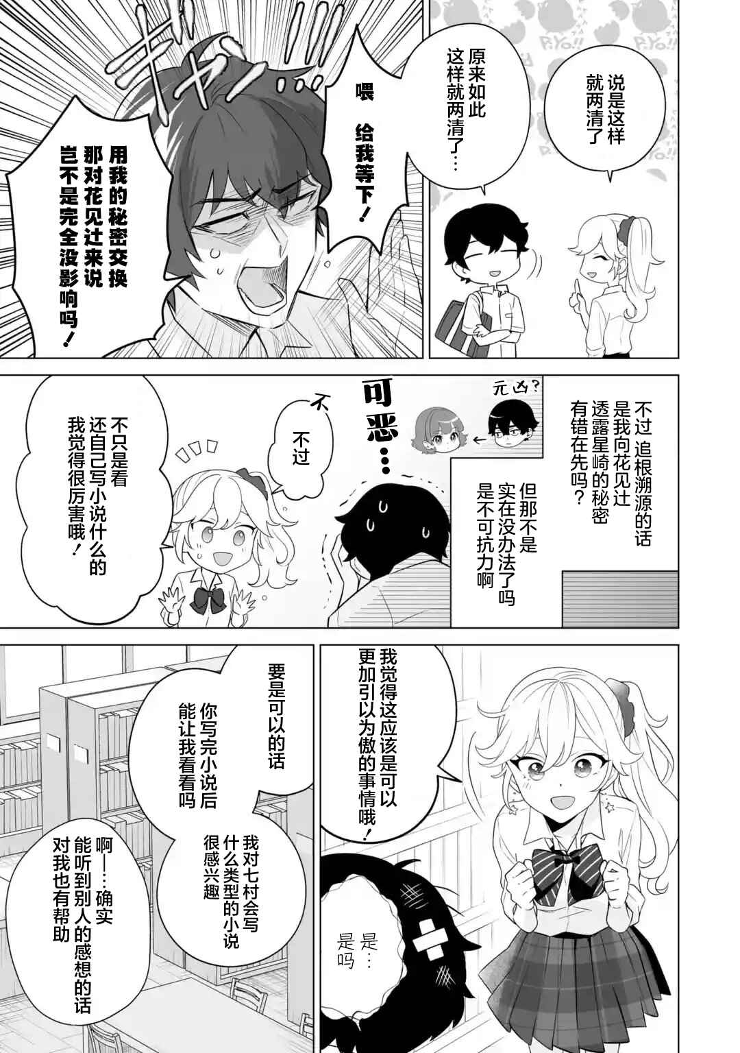 Douka Ore o Houtte Oitekure: Nazeka Bocchi no Owatta Koukou Seikatsu o Kanojo ga Kaeyou to shitekuru Chapter 10 - Page 9