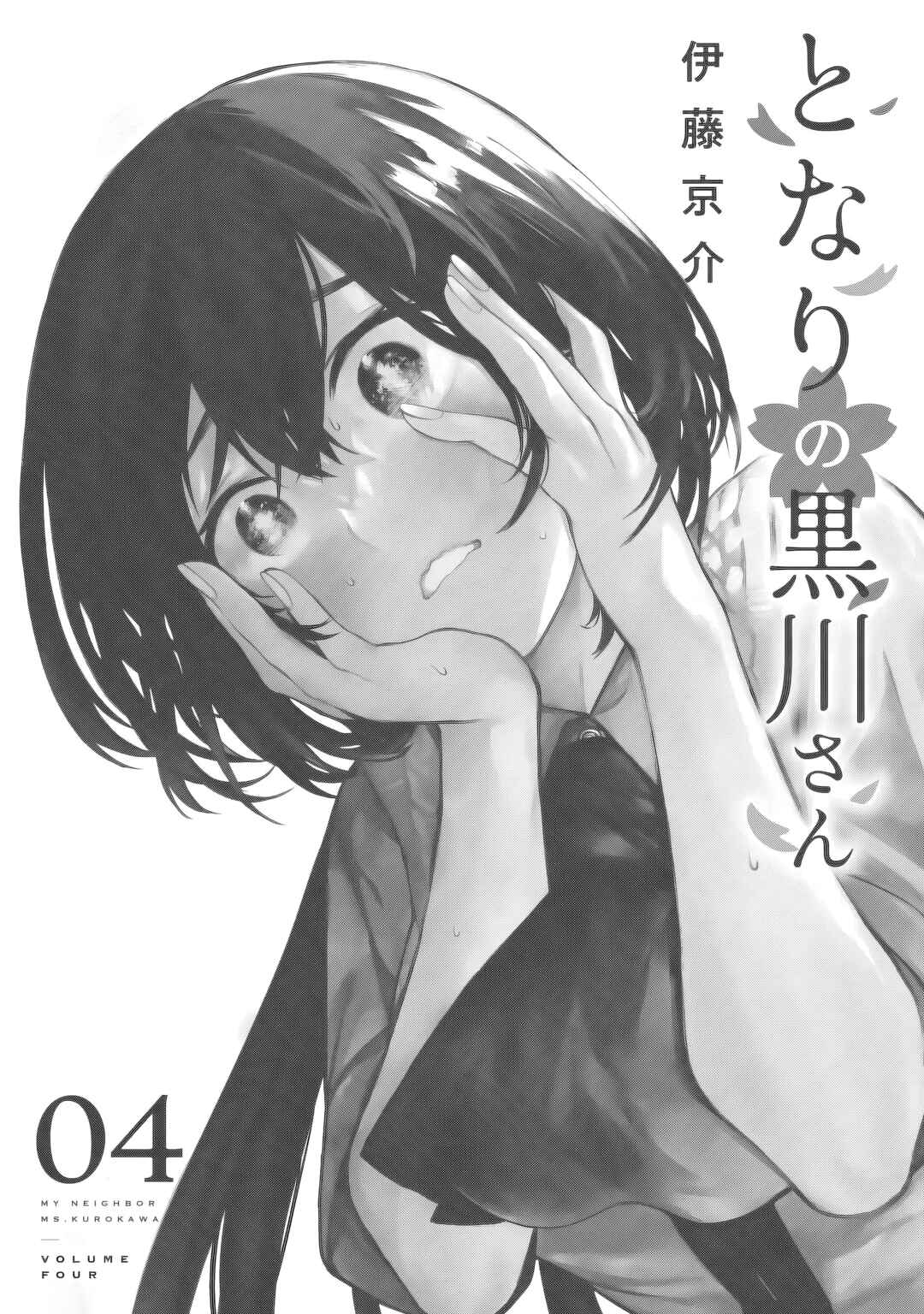 Tonari no Kurokawa-san Chapter 34.5 - Page 16