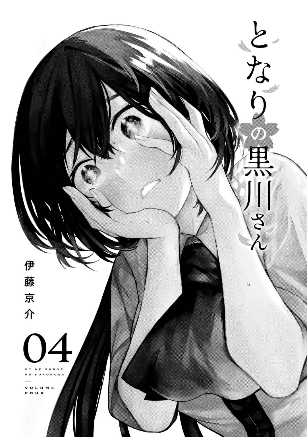 Tonari no Kurokawa-san Chapter 34.5 - Page 3
