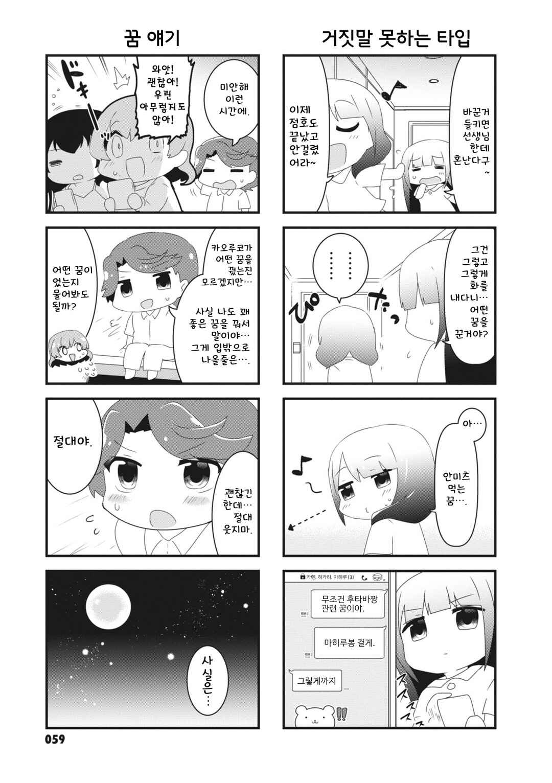 4-Koma Starlight Chapter 9 - Page 3