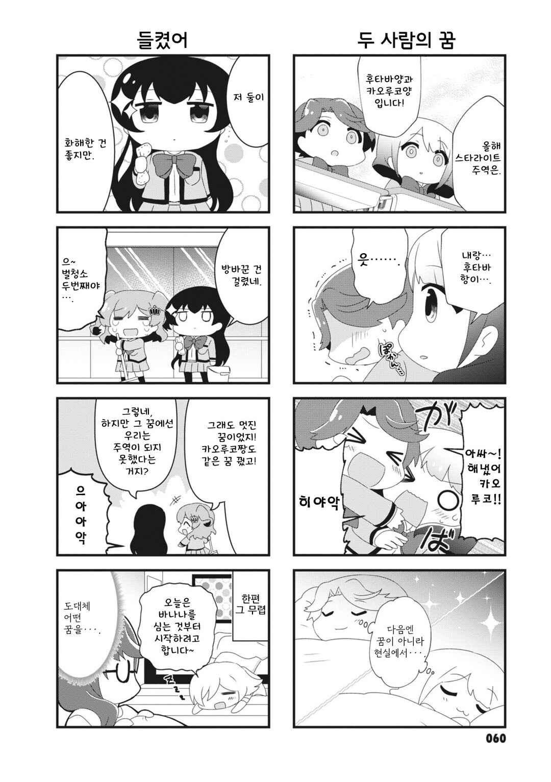 4-Koma Starlight Chapter 9 - Page 4