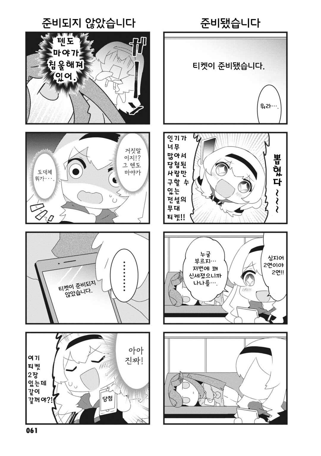4-Koma Starlight Chapter 9 - Page 5