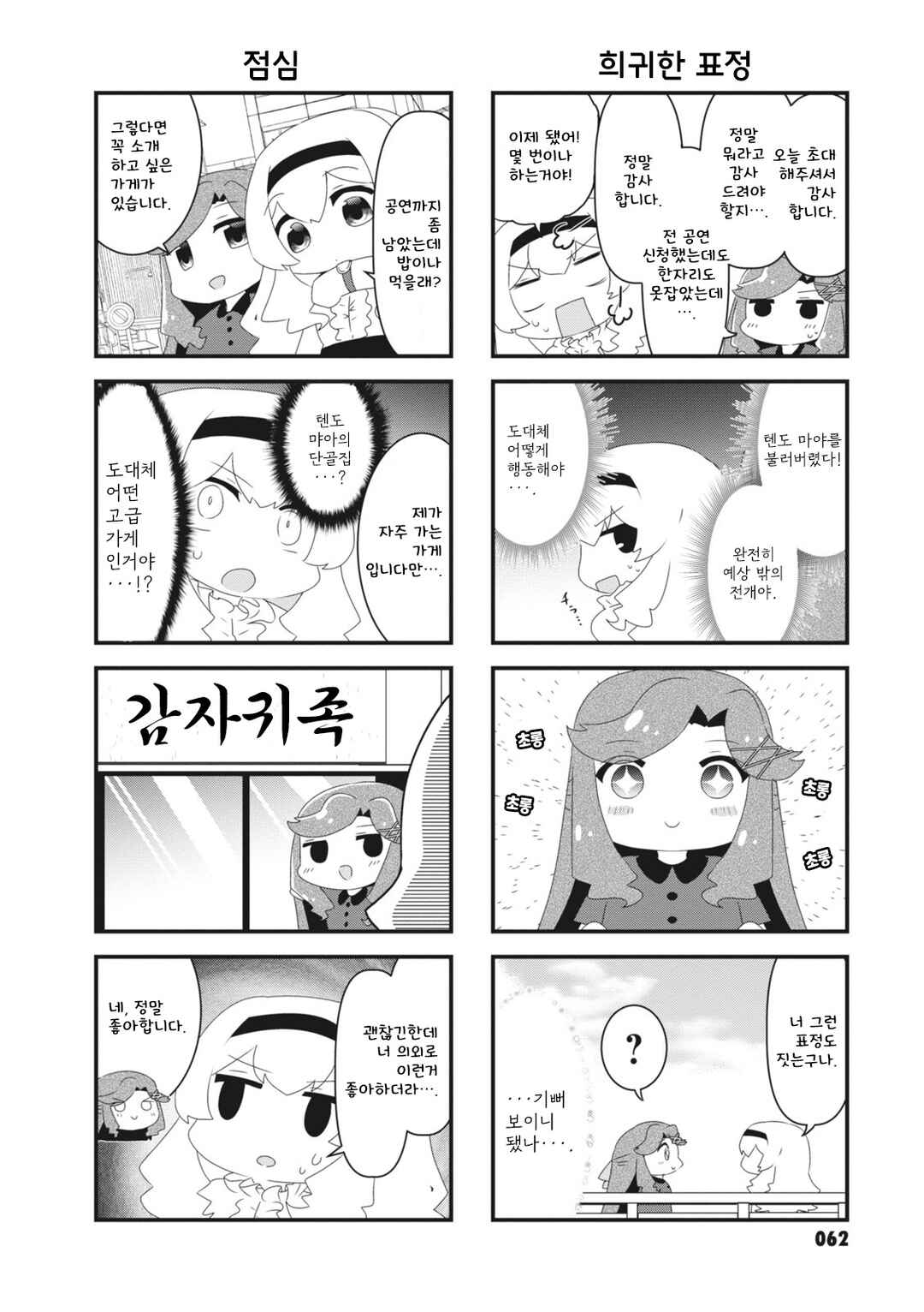 4-Koma Starlight Chapter 9 - Page 6