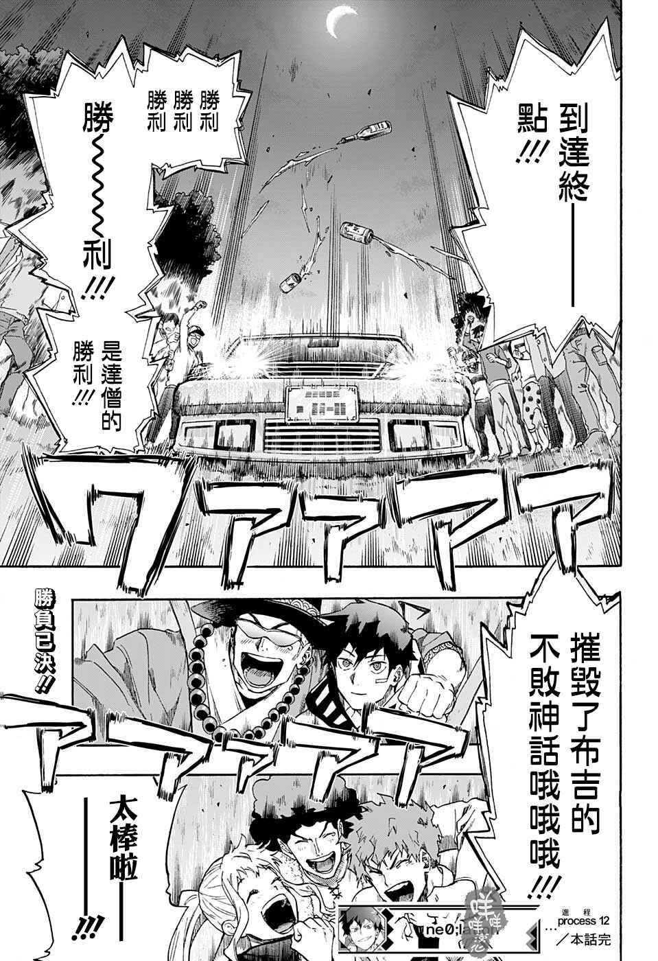 Ne0;lation Chapter 12 - Page 18