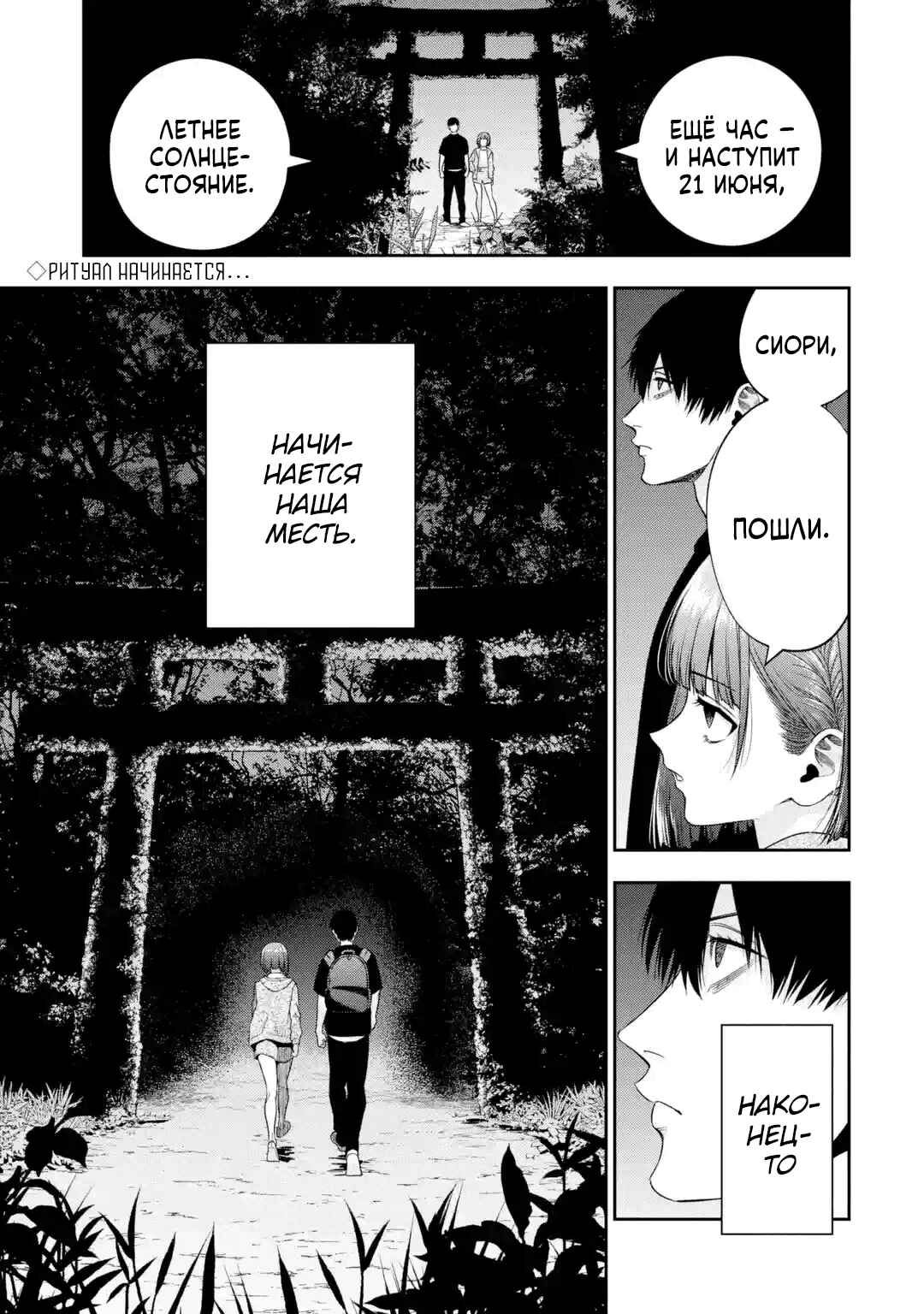 Sayonara, Watashitachi ni Yasashikunakatta, Subete no Hitobito Chapter 3 - Page 1