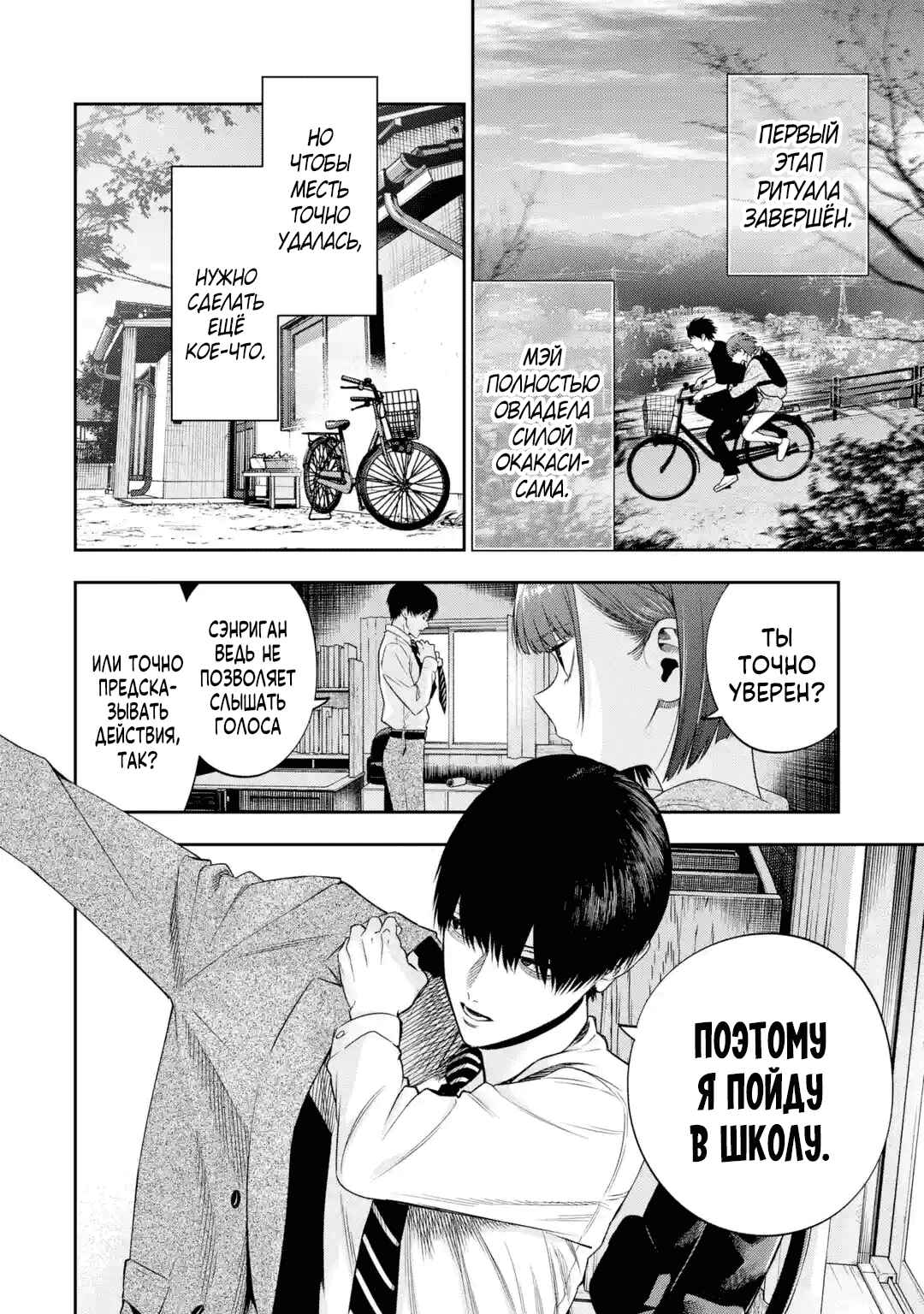 Sayonara, Watashitachi ni Yasashikunakatta, Subete no Hitobito Chapter 3 - Page 10