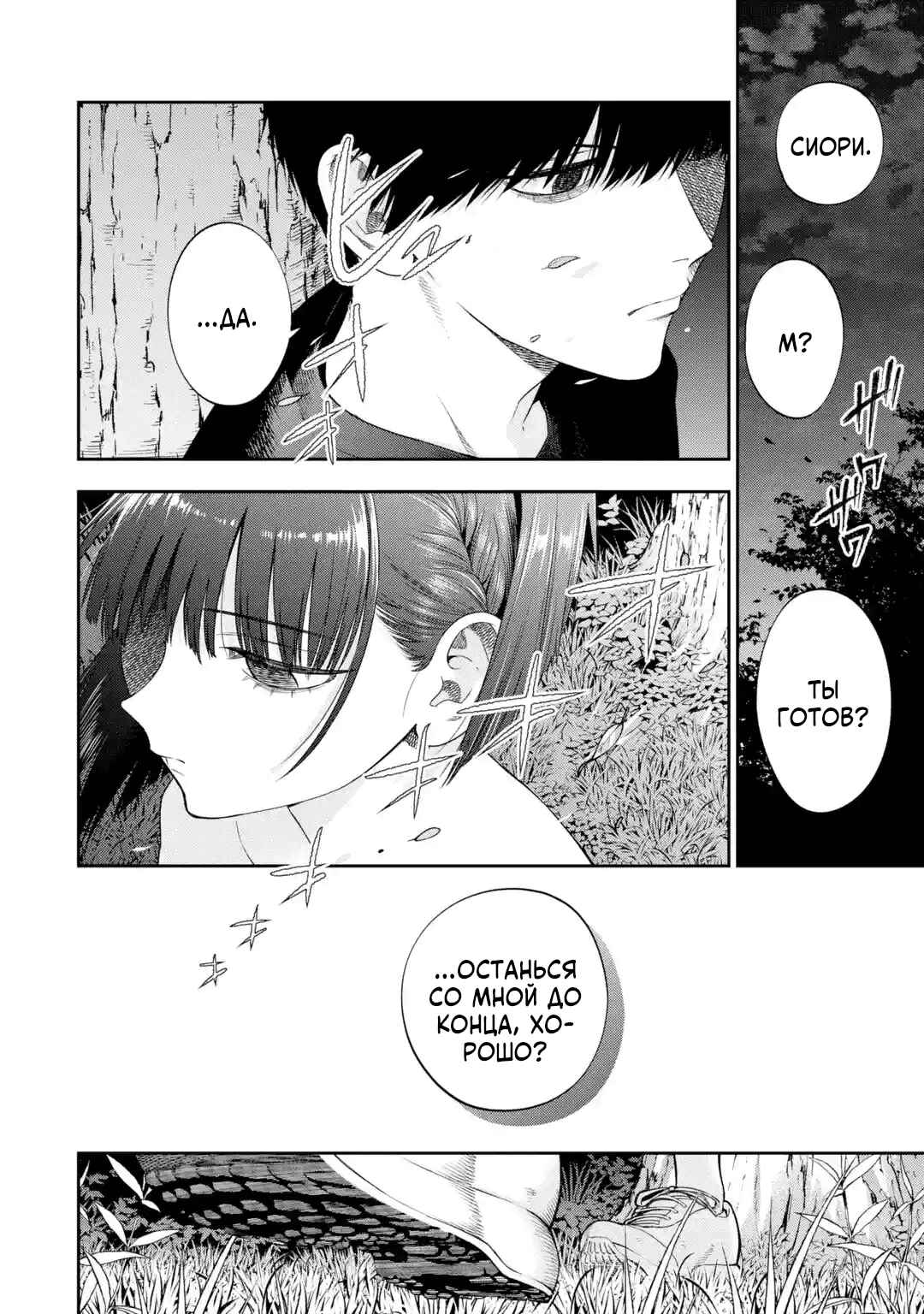 Sayonara, Watashitachi ni Yasashikunakatta, Subete no Hitobito Chapter 3 - Page 4