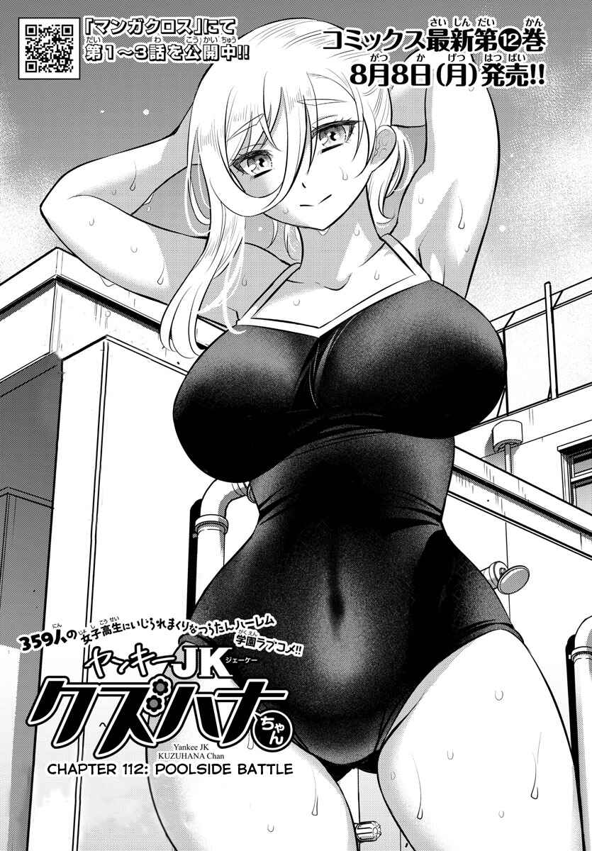 Yankee JK Kuzuhana-chan Chapter 112 - Page 1