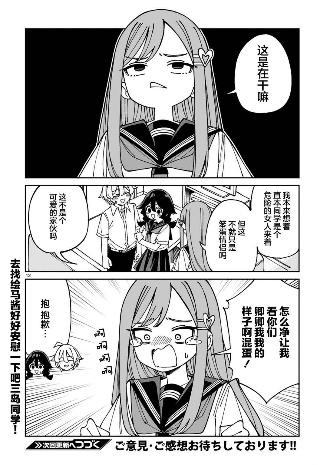 Uso Kareshi Demo Ii Kara Tonikaku Shitai Mashiro-chan Chapter 19 - Page 12
