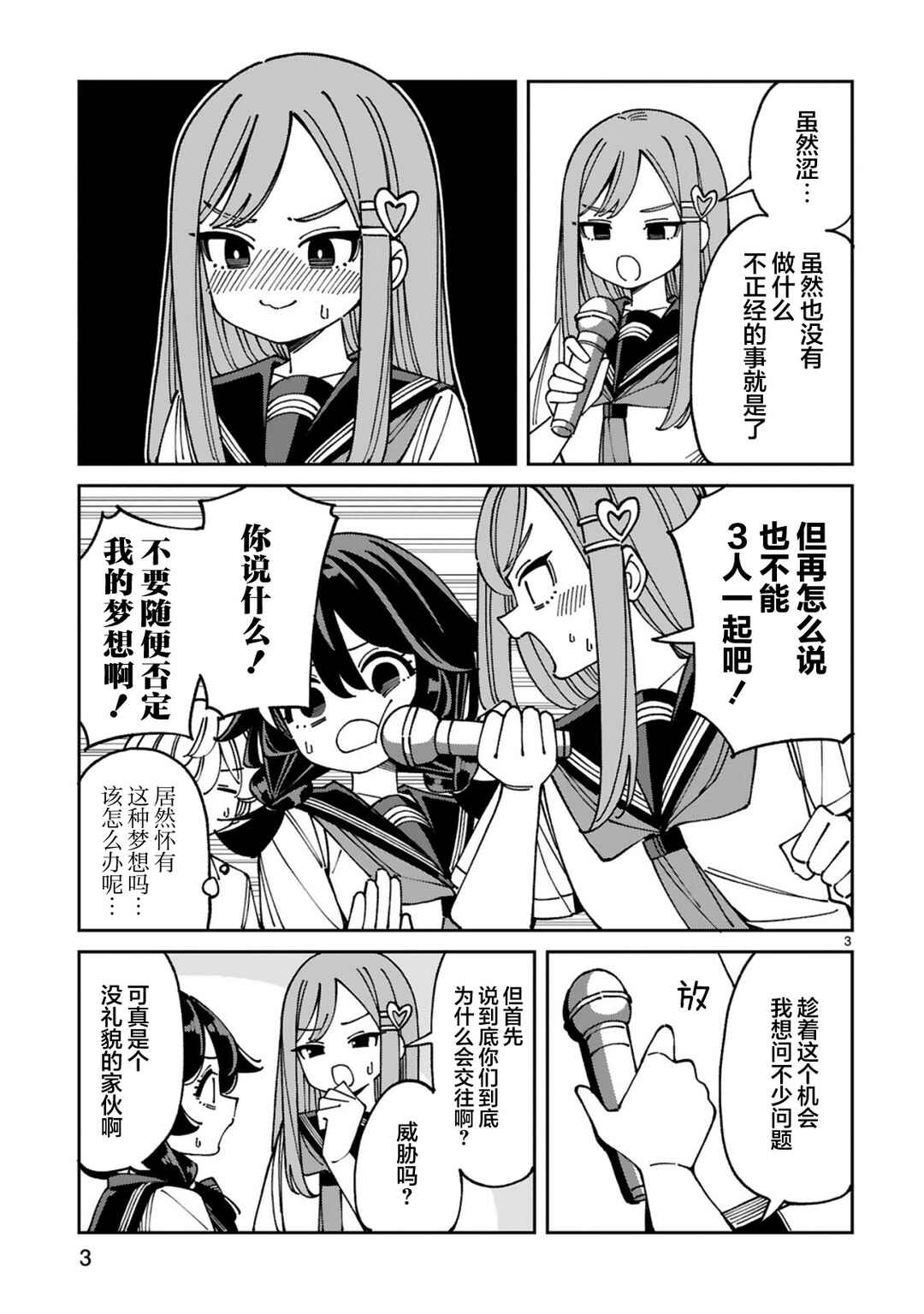 Uso Kareshi Demo Ii Kara Tonikaku Shitai Mashiro-chan Chapter 19 - Page 3