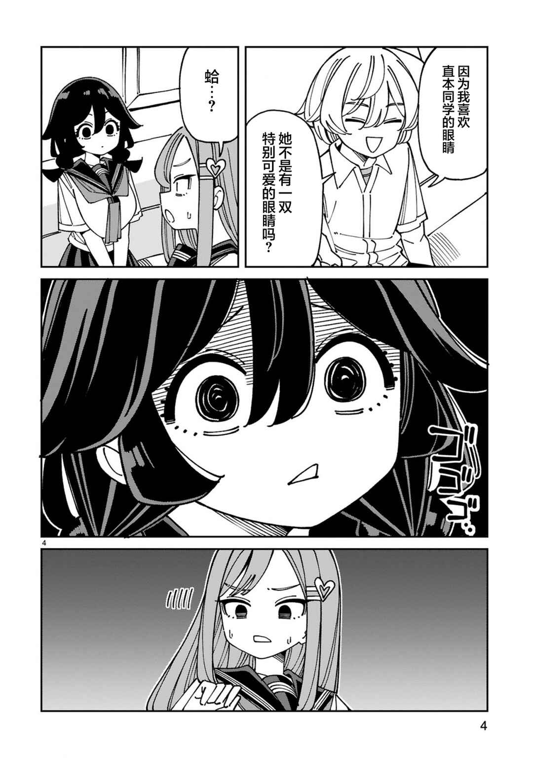 Uso Kareshi Demo Ii Kara Tonikaku Shitai Mashiro-chan Chapter 19 - Page 4