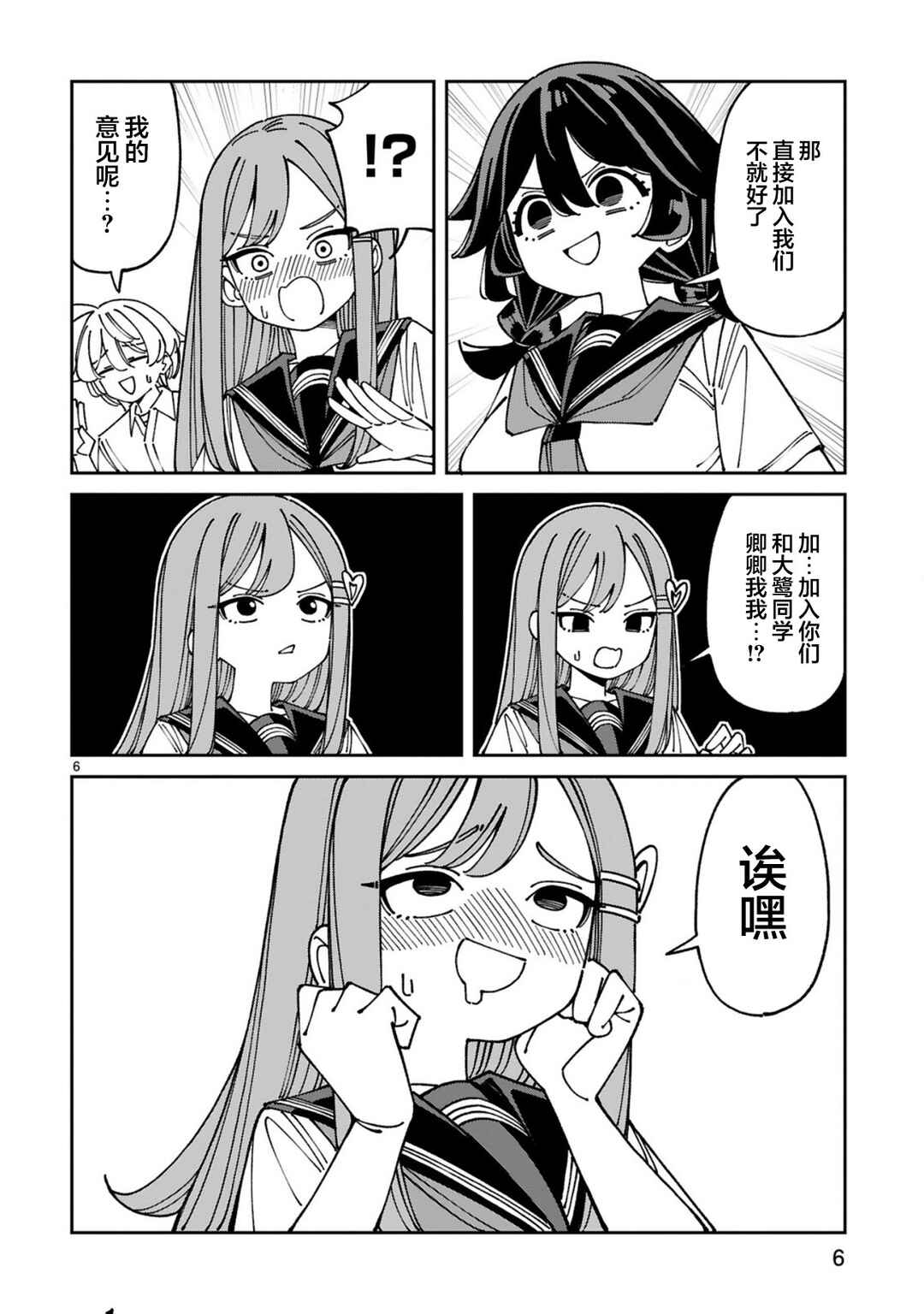 Uso Kareshi Demo Ii Kara Tonikaku Shitai Mashiro-chan Chapter 19 - Page 6