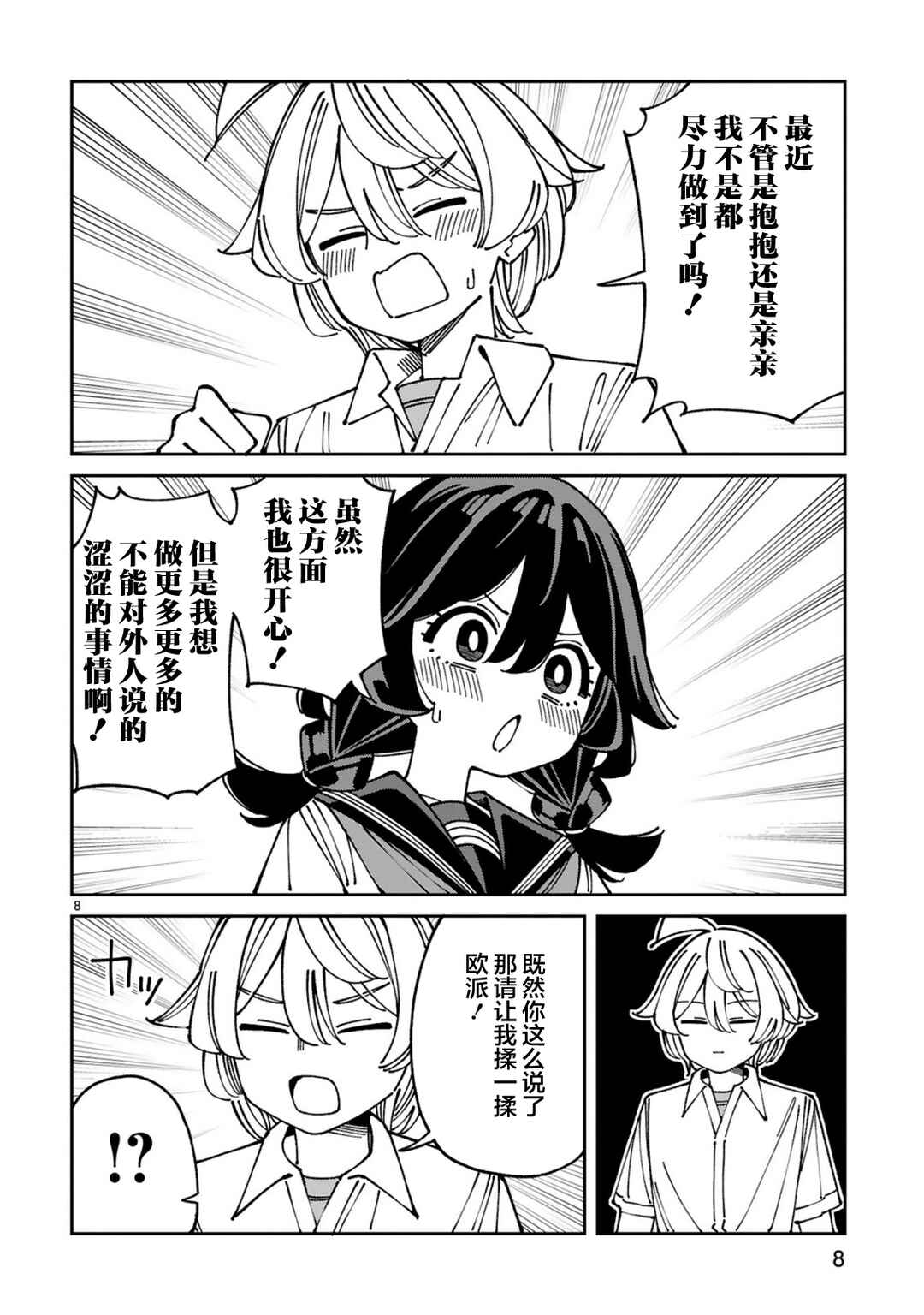 Uso Kareshi Demo Ii Kara Tonikaku Shitai Mashiro-chan Chapter 19 - Page 8