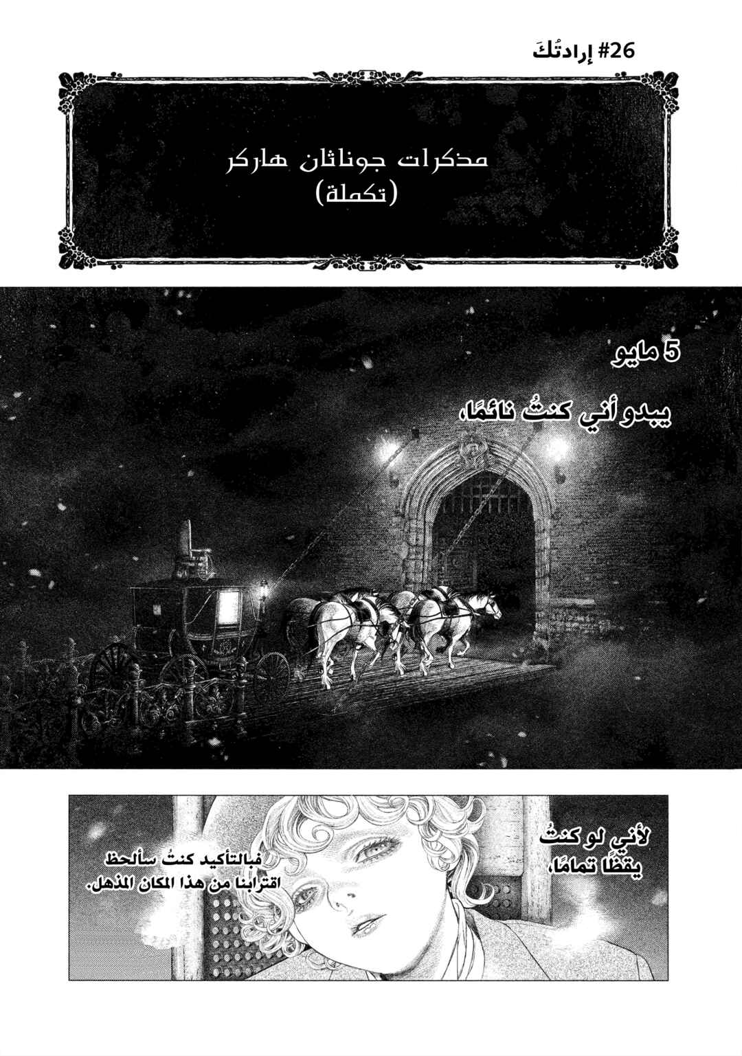 #DRCL midnight children Chapter 26 - Page 2