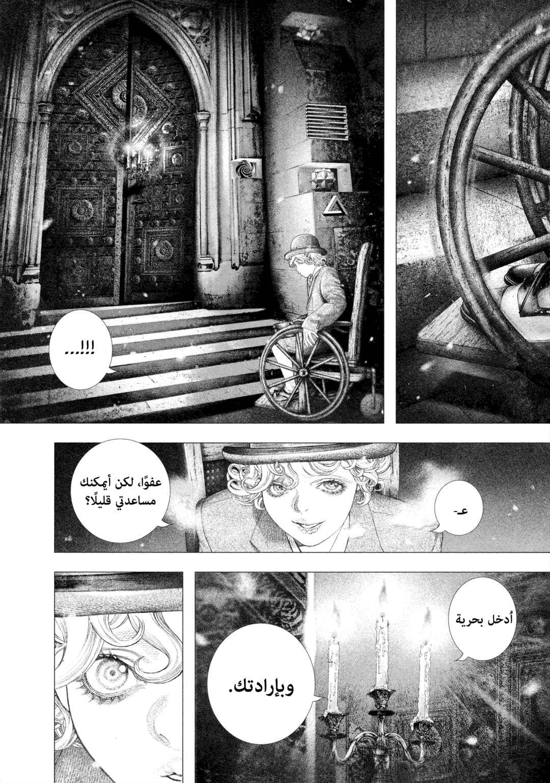 #DRCL midnight children Chapter 26 - Page 8