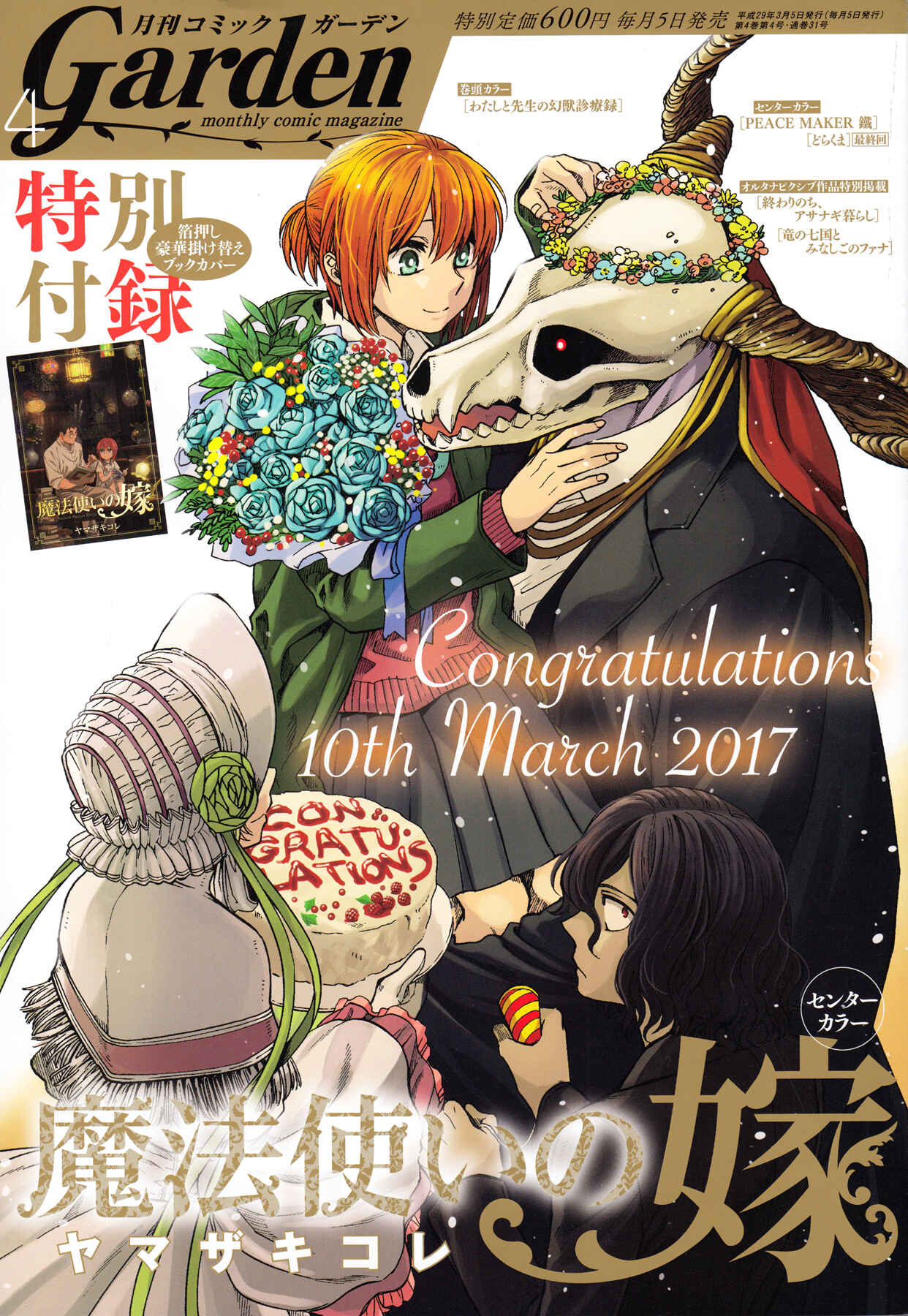 The Ancient Magus' Bride Chapter 37 - Page 1