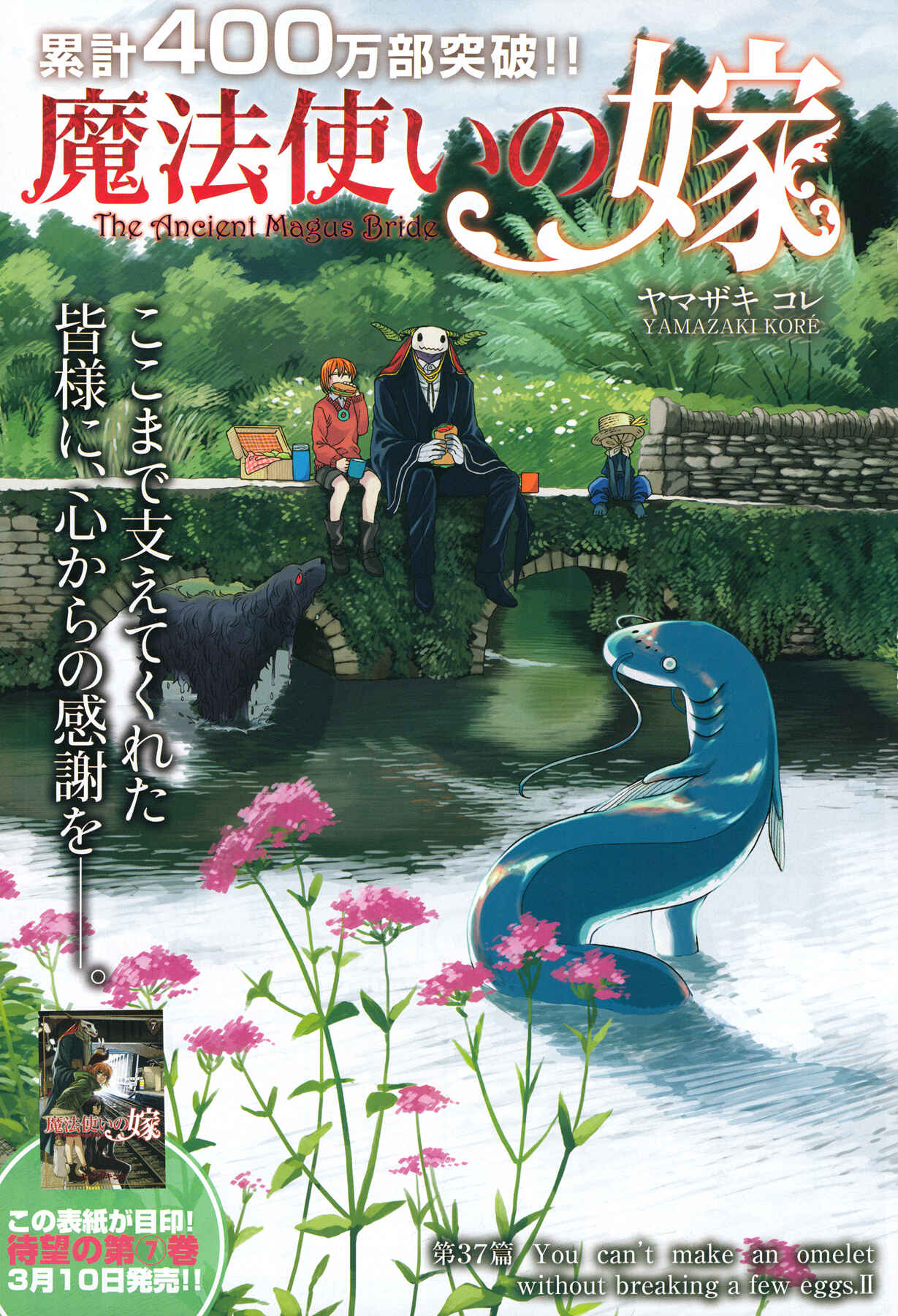 The Ancient Magus' Bride Chapter 37 - Page 3