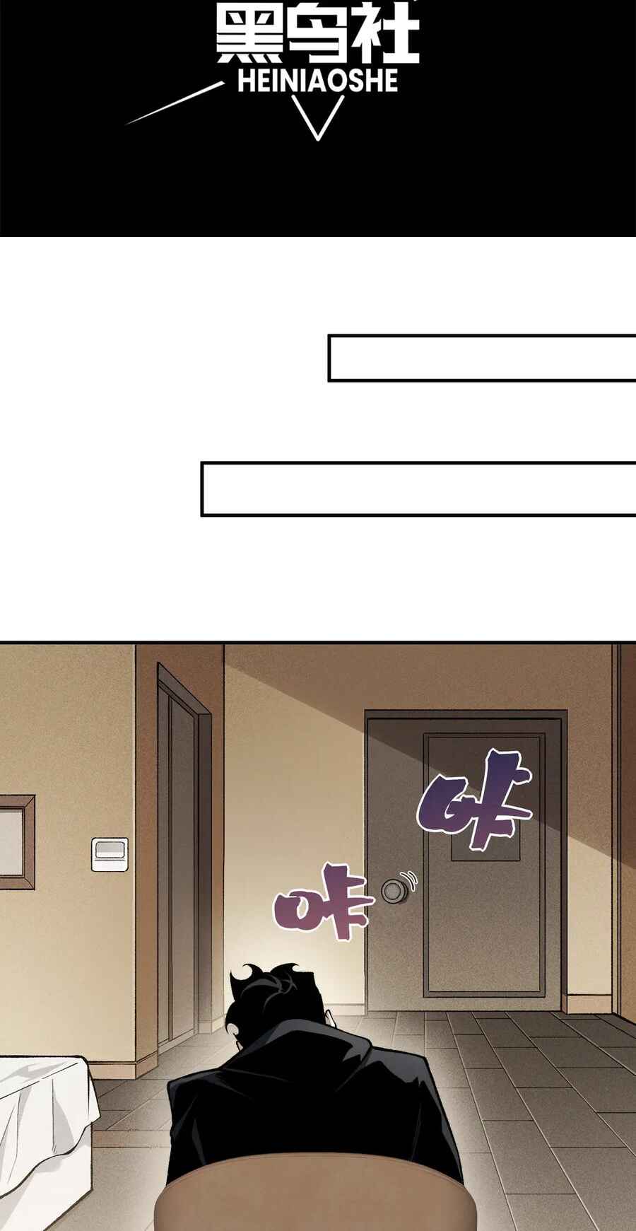 Wo, Jinhua, Emo Chapter 87 - Page 4