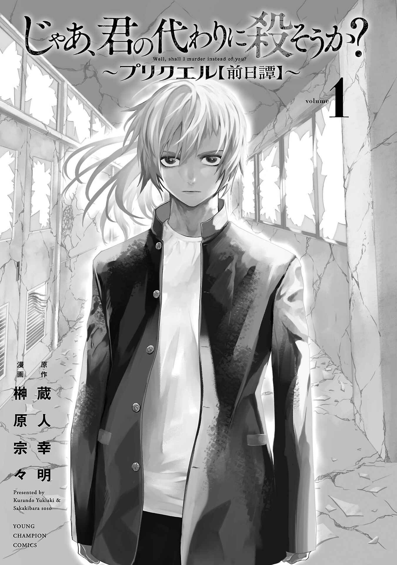 Jaa, Kimi no Kawari ni Korosou ka? ~Prequel~ Chapter 1 - Page 4