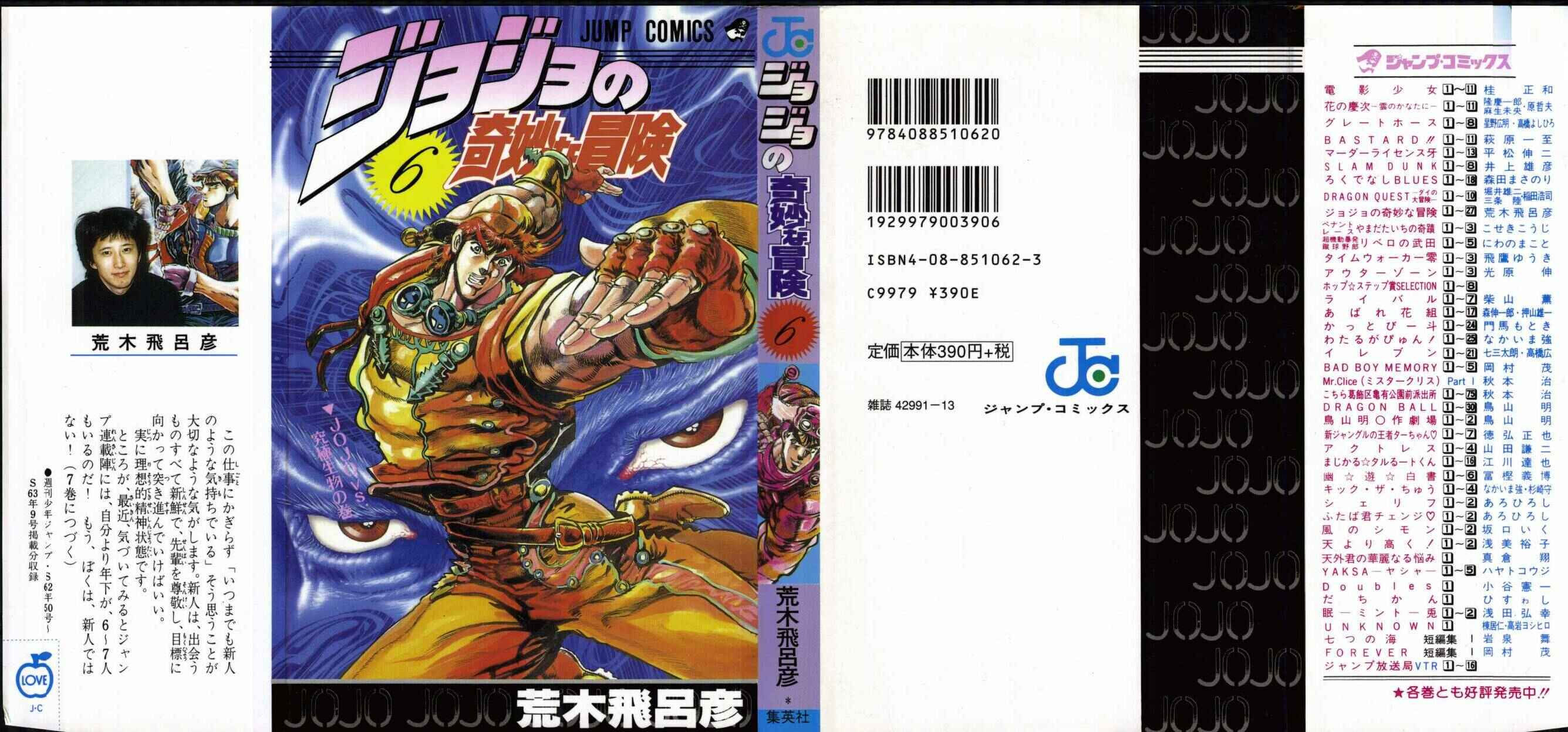 JoJo no Kimyou na Bouken: Part 2 - Sentou Chouryuu Chapter 4 - Page 22