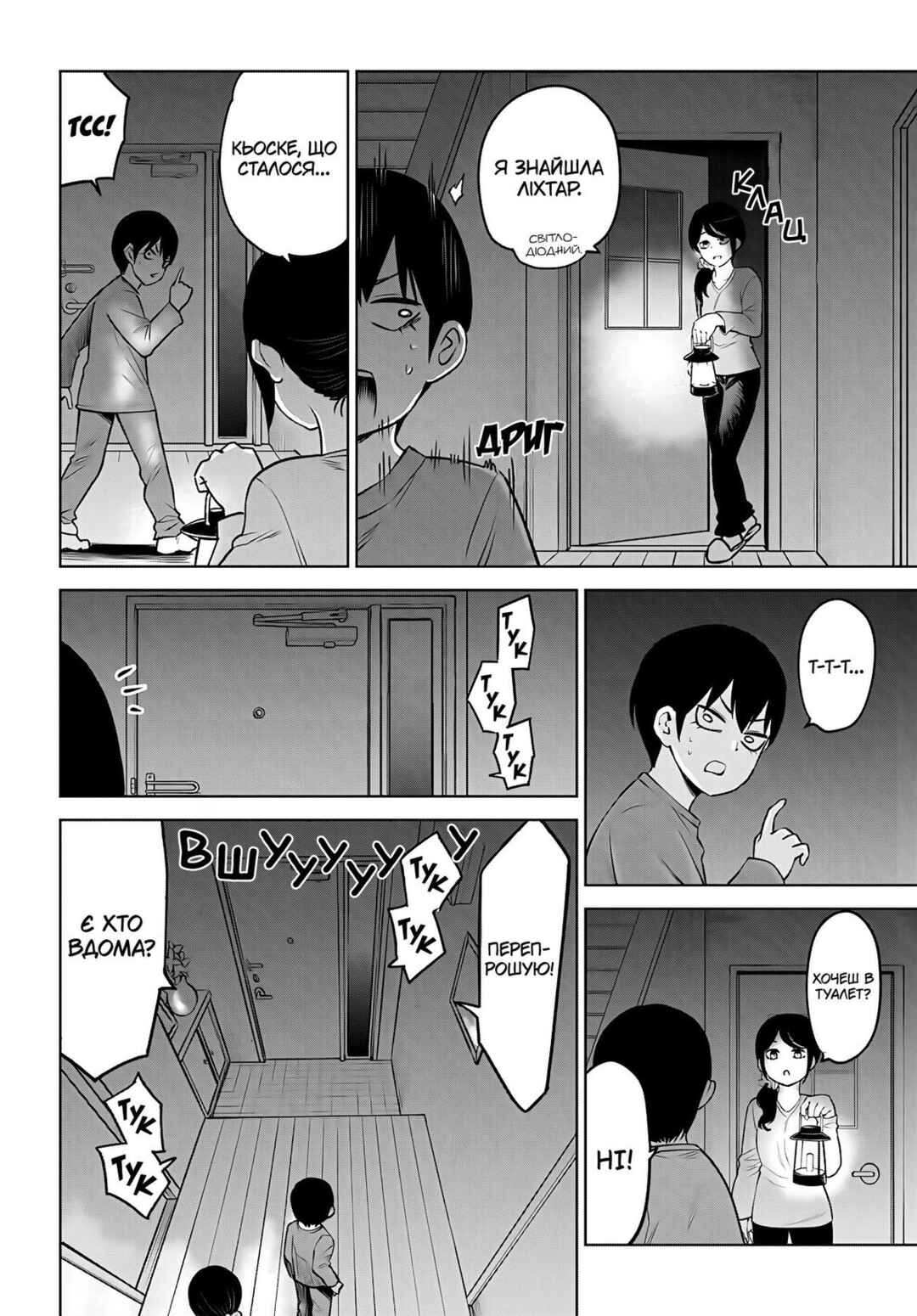 Mieruko-chan Chapter 51 - Page 12
