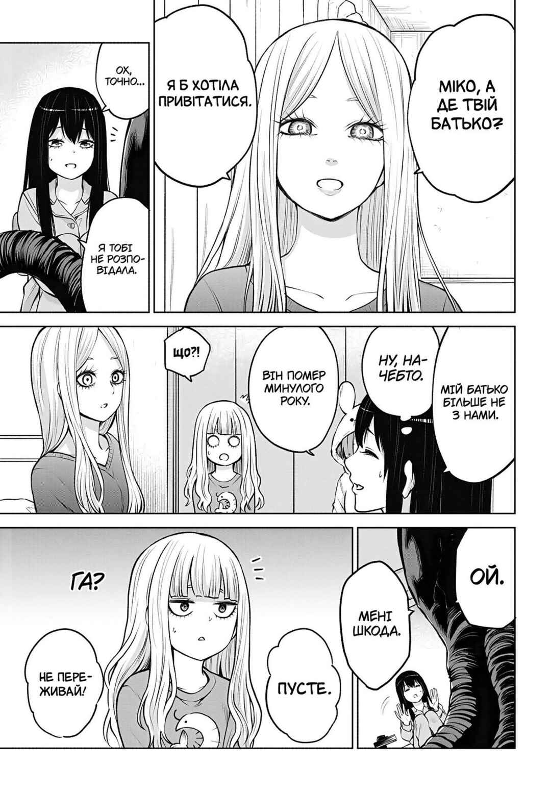 Mieruko-chan Chapter 51 - Page 3
