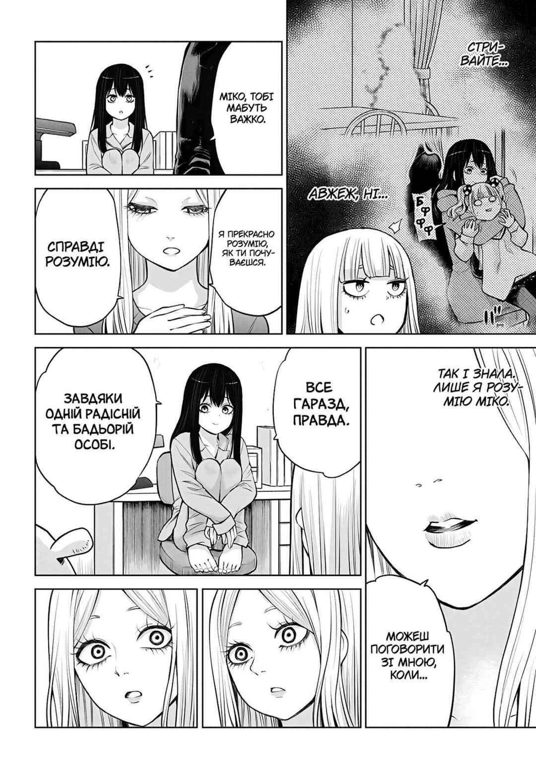Mieruko-chan Chapter 51 - Page 4