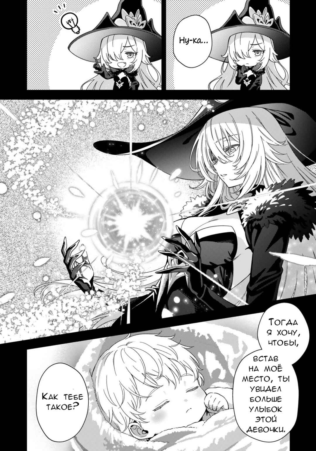 Mahou Shoujo Lyrical Nanoha EXCEEDS Chapter 11.2 - Page 3