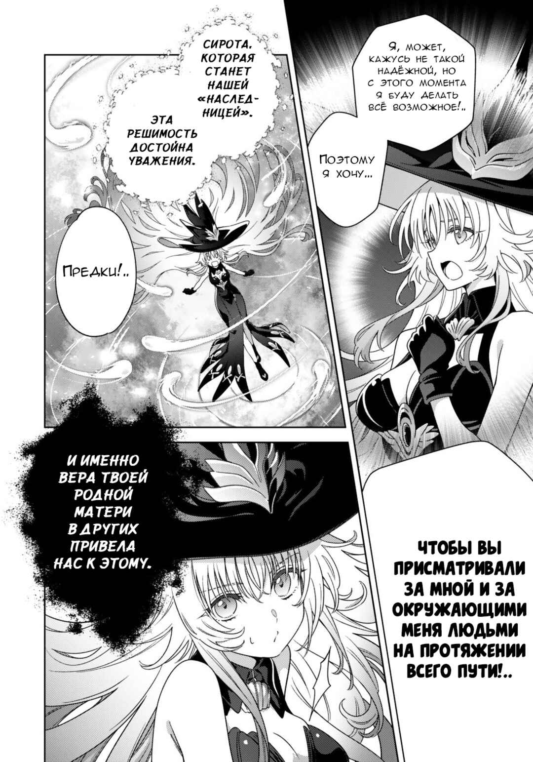 Mahou Shoujo Lyrical Nanoha EXCEEDS Chapter 11.2 - Page 7