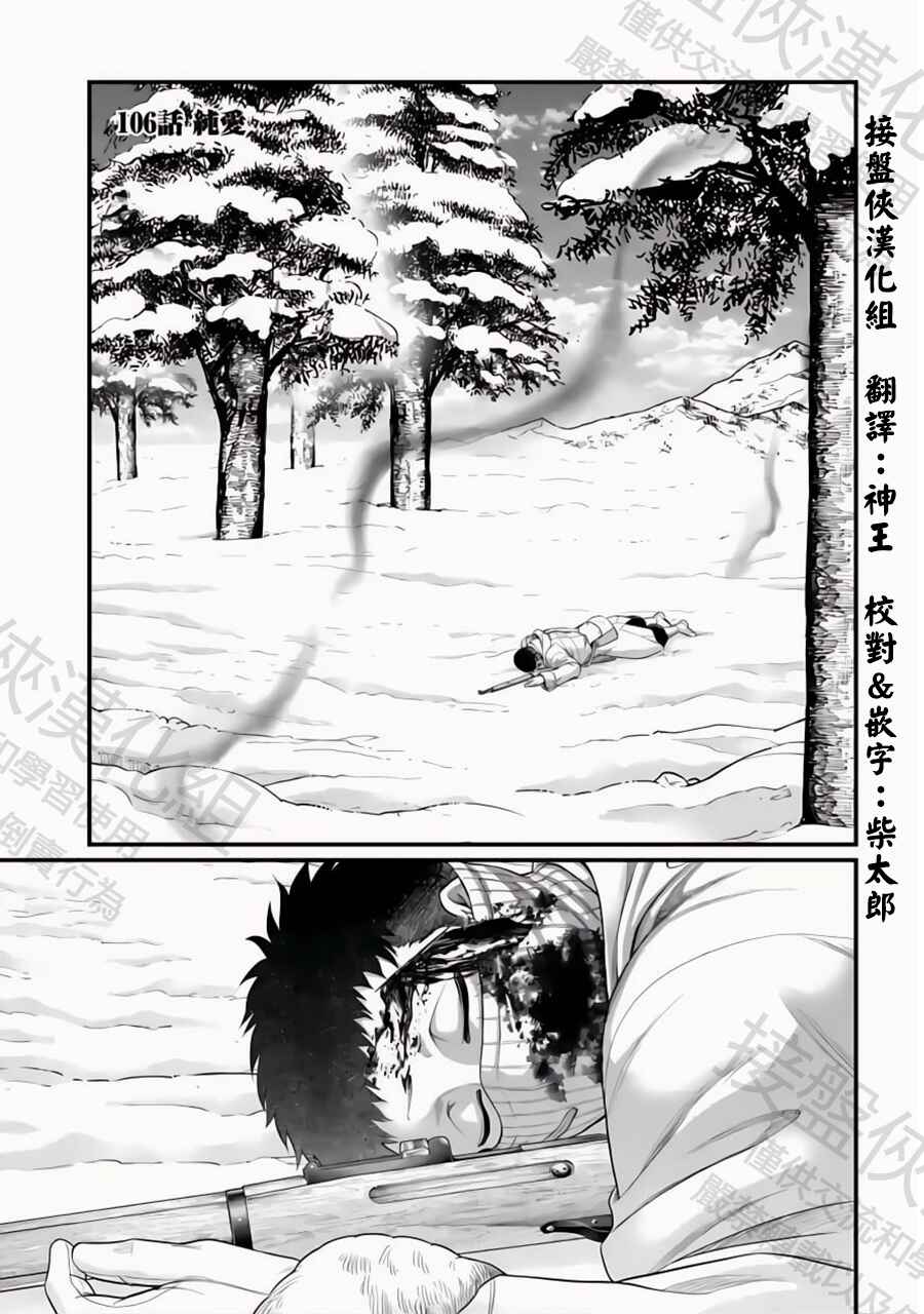 Shuumatsu no Valkyrie Chapter 106 - Page 1