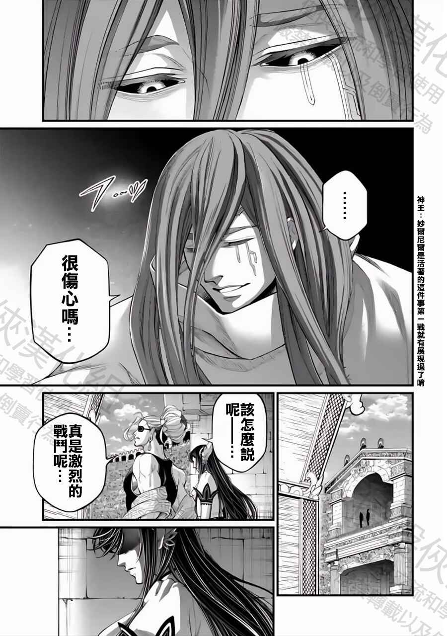 Shuumatsu no Valkyrie Chapter 106 - Page 17