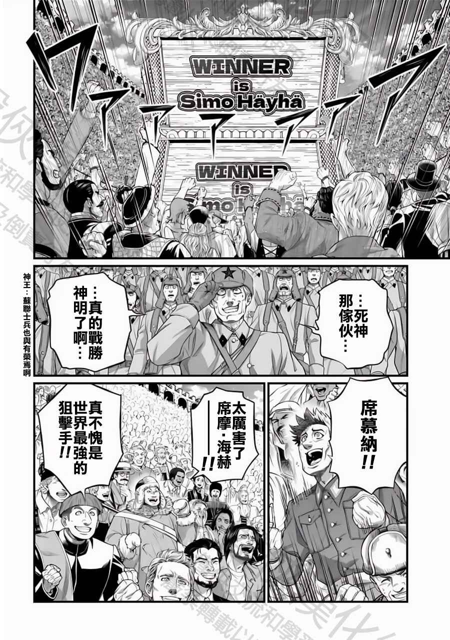 Shuumatsu no Valkyrie Chapter 106 - Page 2
