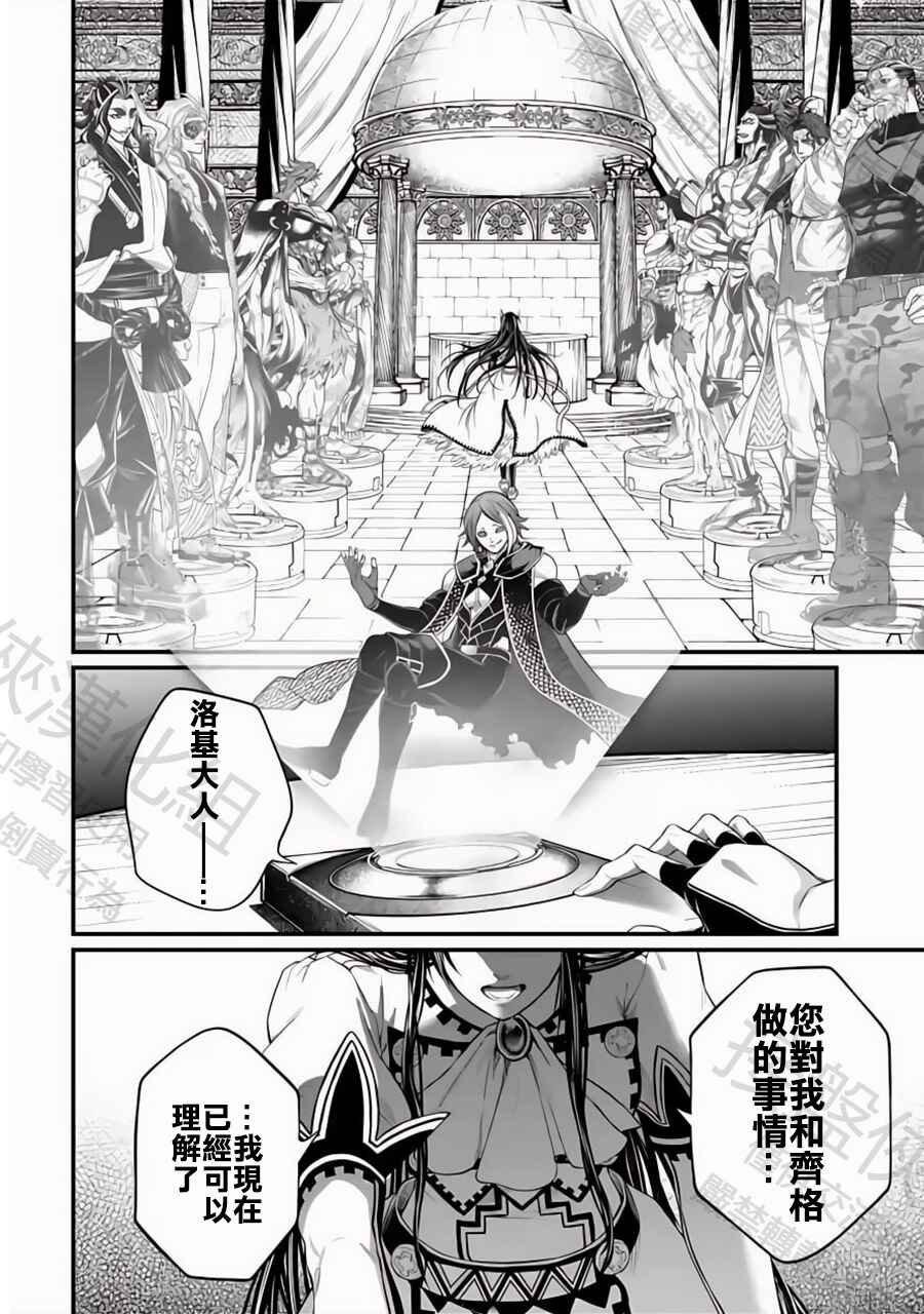 Shuumatsu no Valkyrie Chapter 106 - Page 20