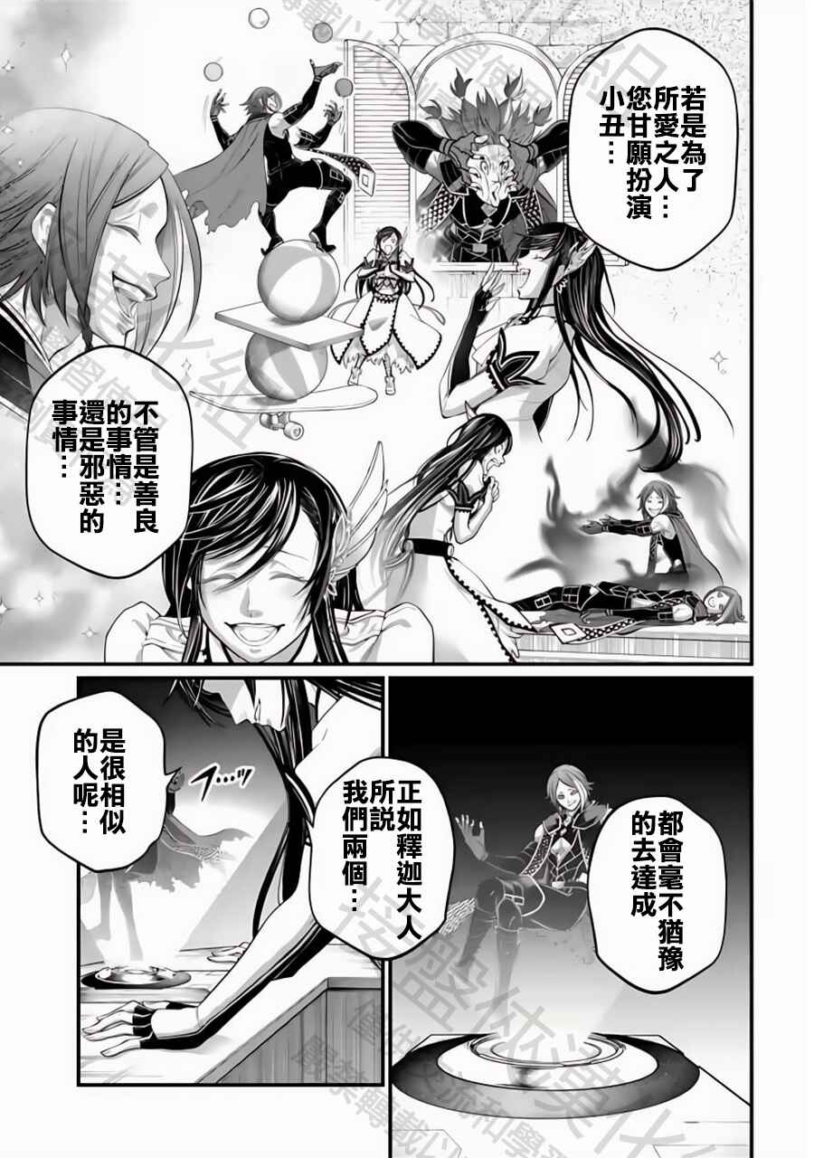 Shuumatsu no Valkyrie Chapter 106 - Page 21