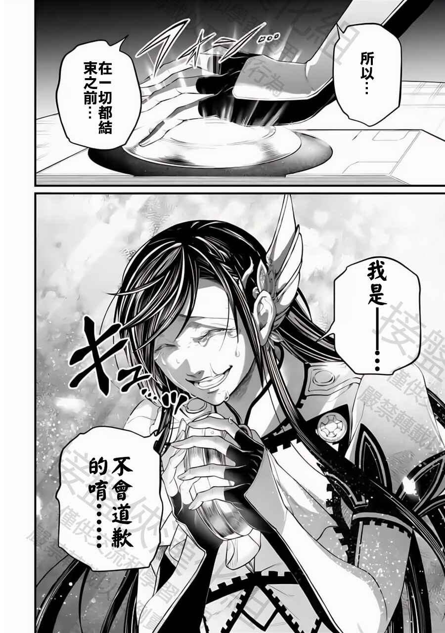 Shuumatsu no Valkyrie Chapter 106 - Page 22