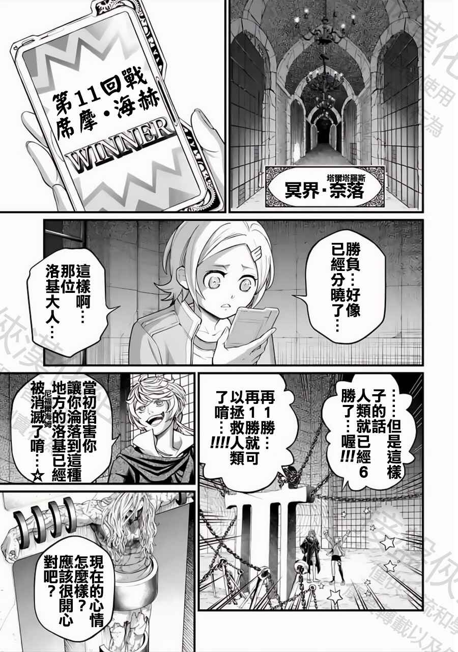 Shuumatsu no Valkyrie Chapter 106 - Page 23